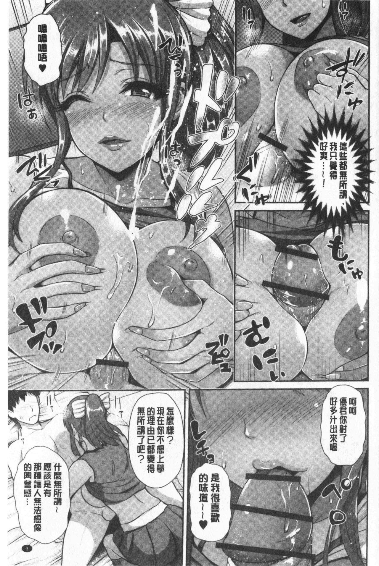 [跳馬遊鹿] 黒ギャルちゃんはキミだけが好き [中国翻訳]