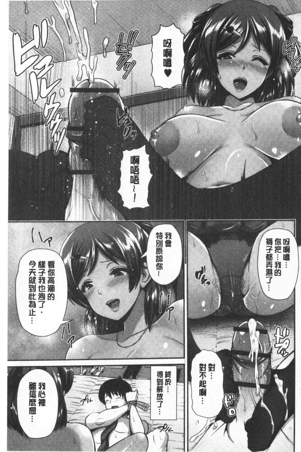 [跳馬遊鹿] 黒ギャルちゃんはキミだけが好き [中国翻訳]