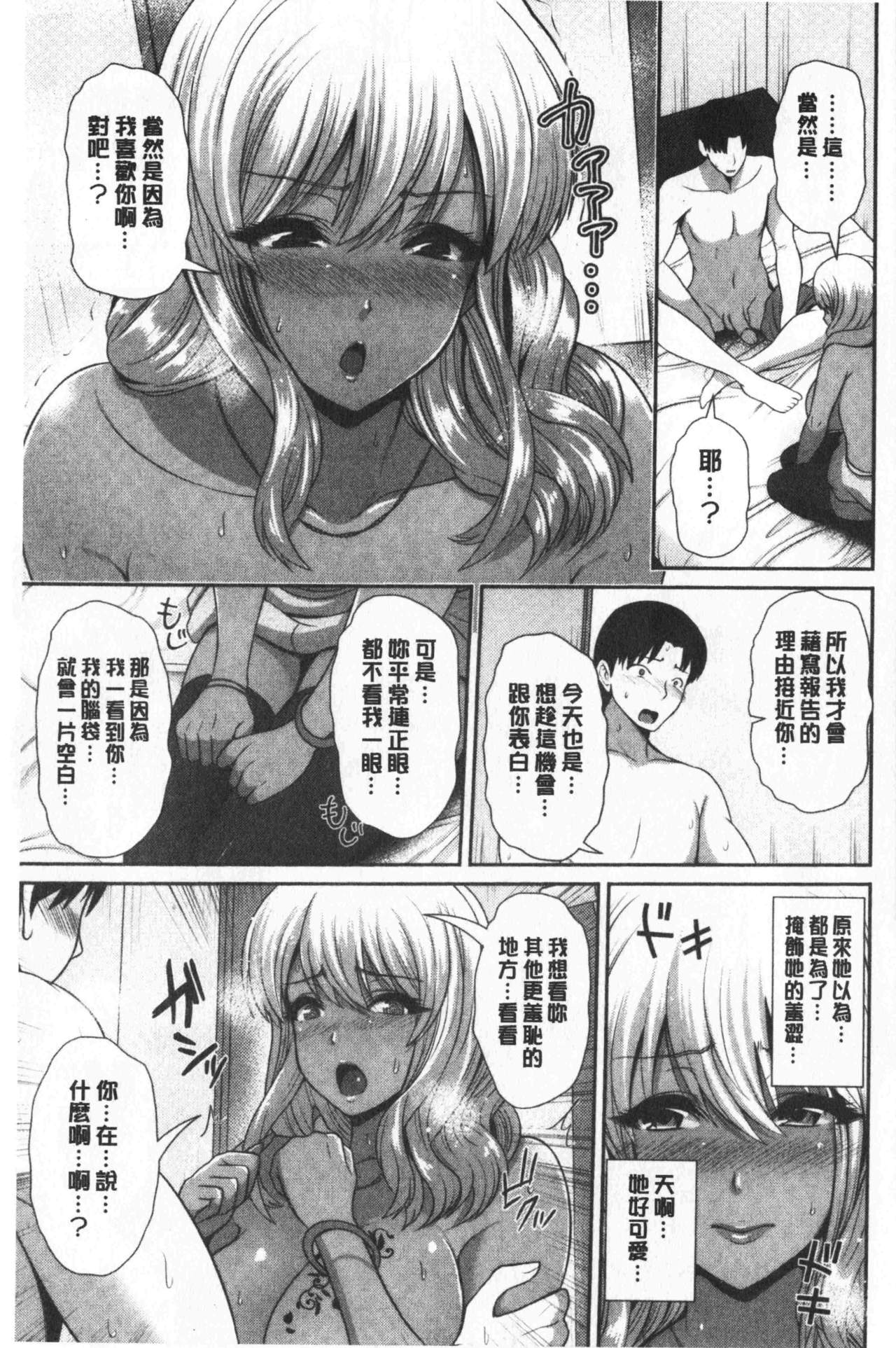 [跳馬遊鹿] 黒ギャルちゃんはキミだけが好き [中国翻訳]