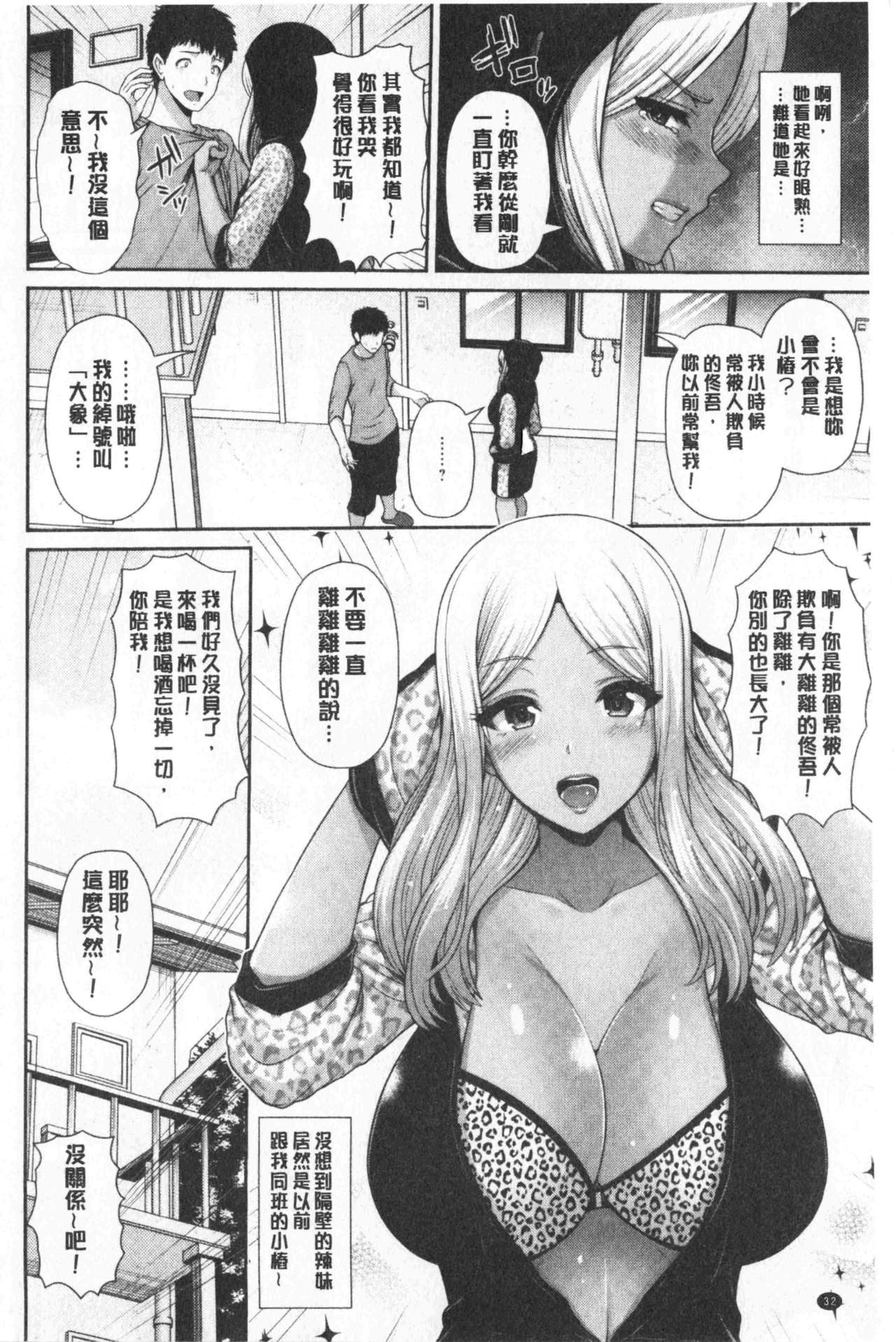 [跳馬遊鹿] 黒ギャルちゃんはキミだけが好き [中国翻訳]