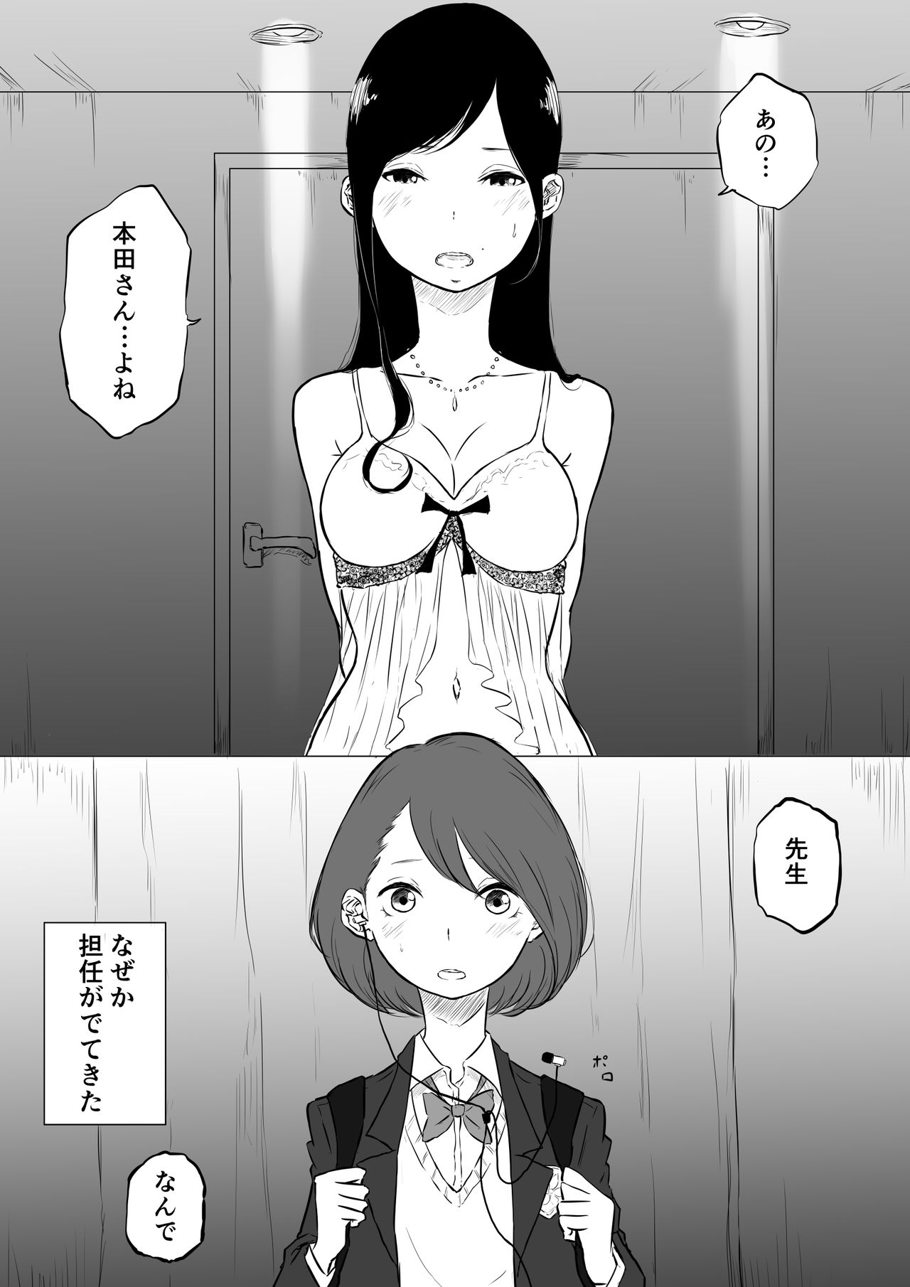 [ぱんだこりゃ] 創作百合:レズ風俗行ったら担任が出てきた件