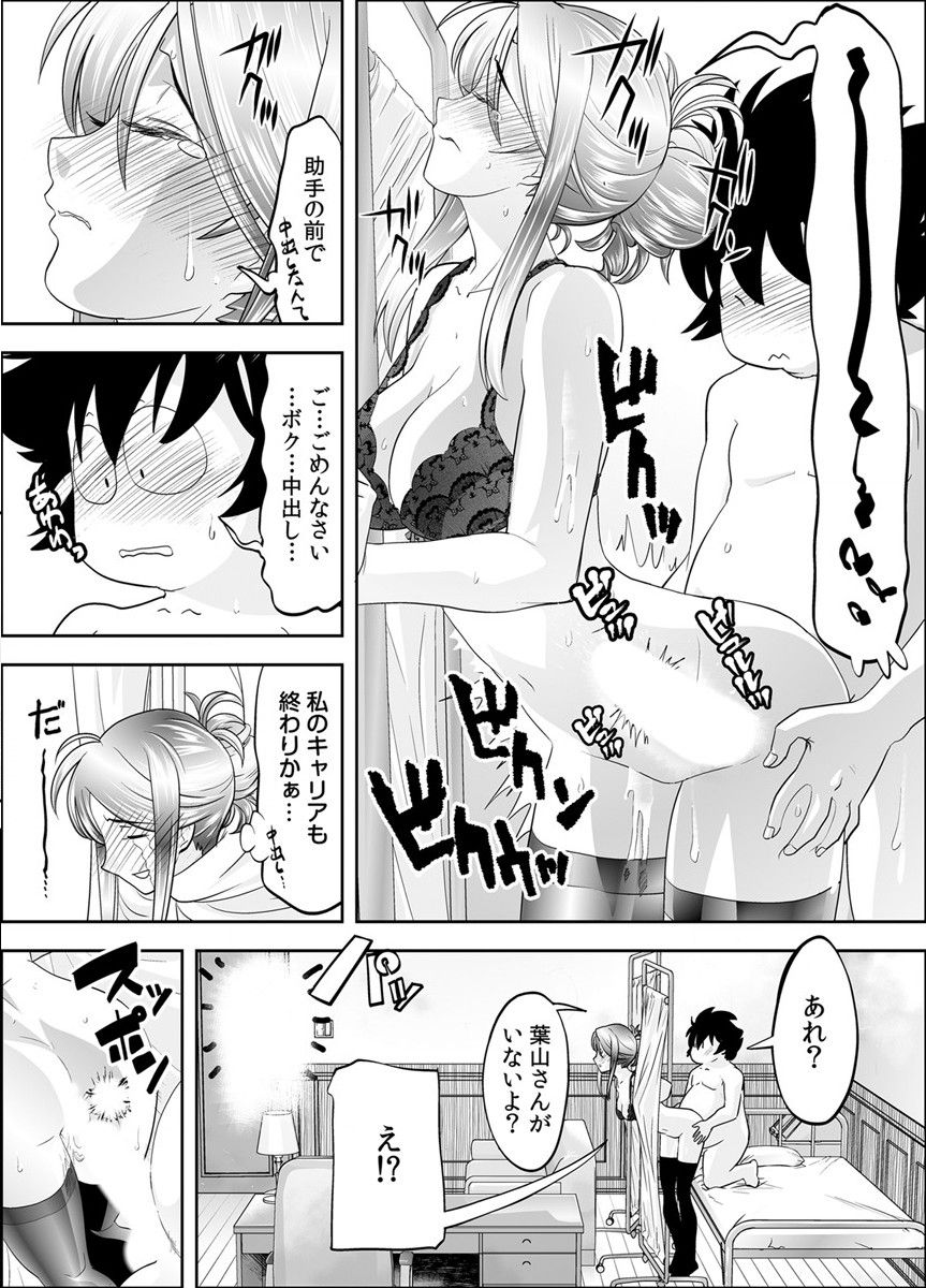 [森見屋(森見明日)] トキヲ×少女～発情フェロモンでおま○こを濡らす美人女医～