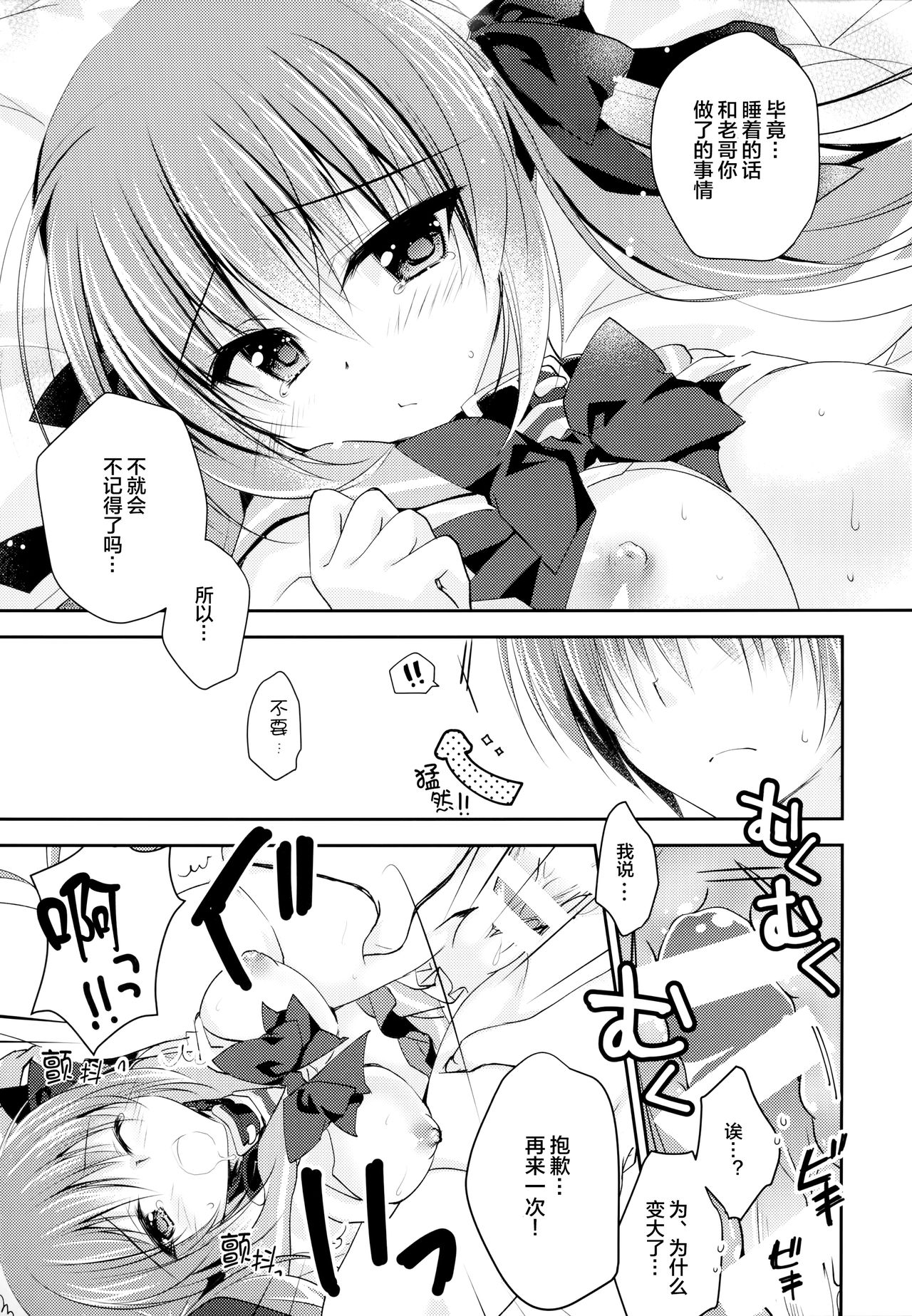 (C94) [NANACAN (ななかまい)] 妹調教日記 and more 4 [中国翻訳]