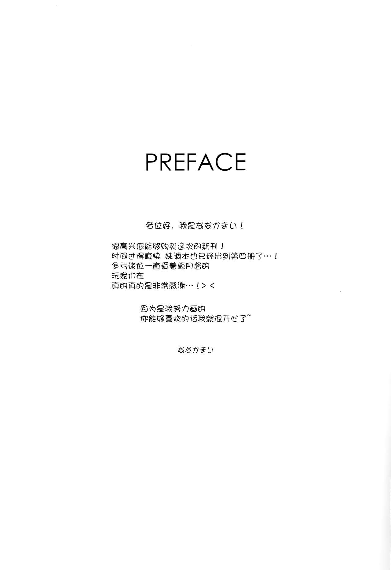 (C94) [NANACAN (ななかまい)] 妹調教日記 and more 4 [中国翻訳]