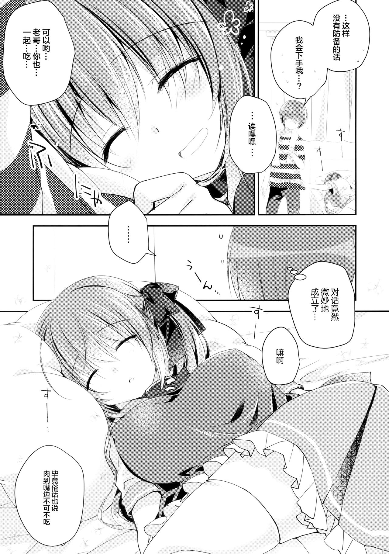 (C94) [NANACAN (ななかまい)] 妹調教日記 and more 4 [中国翻訳]