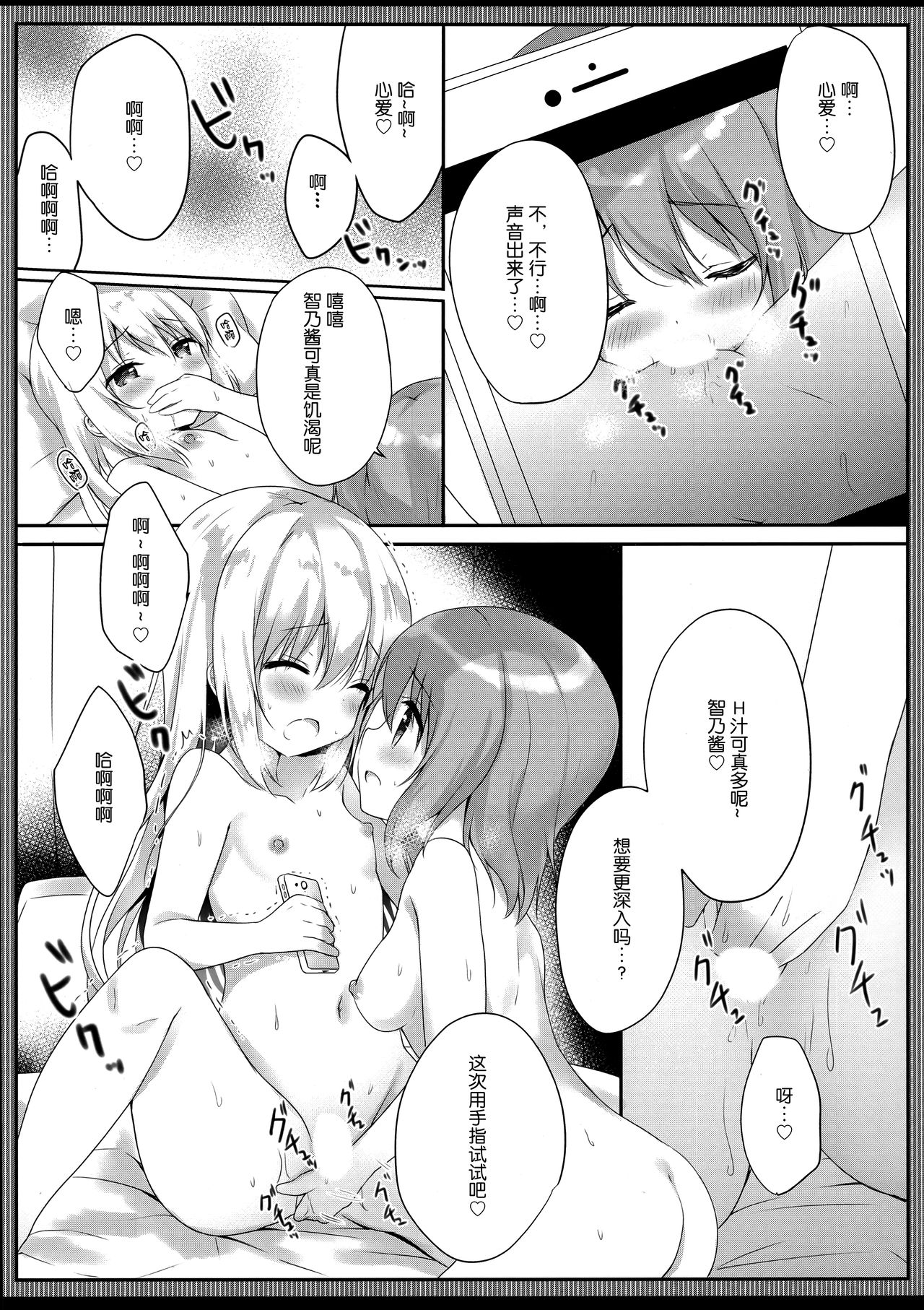 (COMIC1☆15) [あめうさぎ (飴玉コン)] ご注文はエロセルフィーですか? (ご注文はうさぎですか?) [中国翻訳]