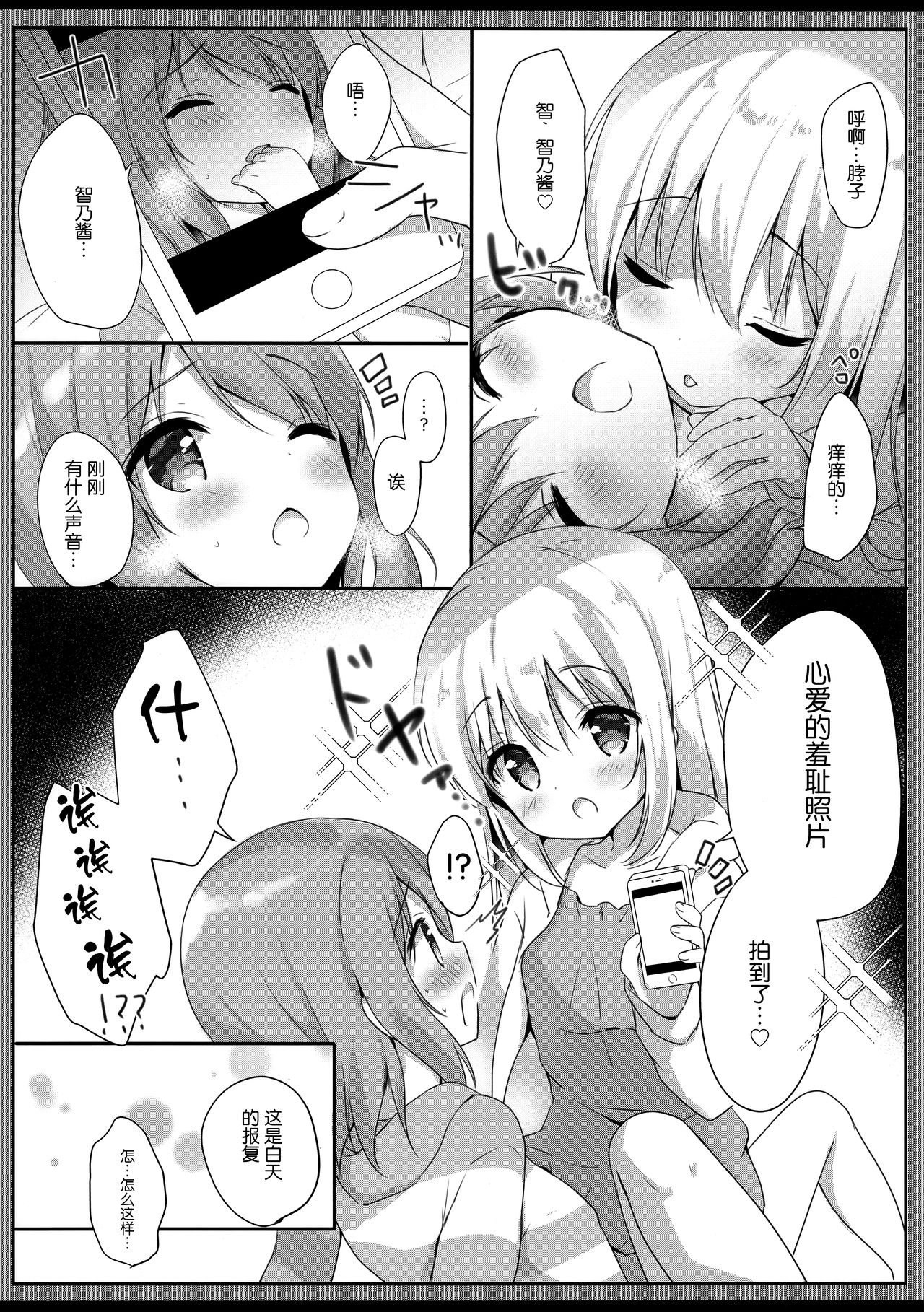 (COMIC1☆15) [あめうさぎ (飴玉コン)] ご注文はエロセルフィーですか? (ご注文はうさぎですか?) [中国翻訳]