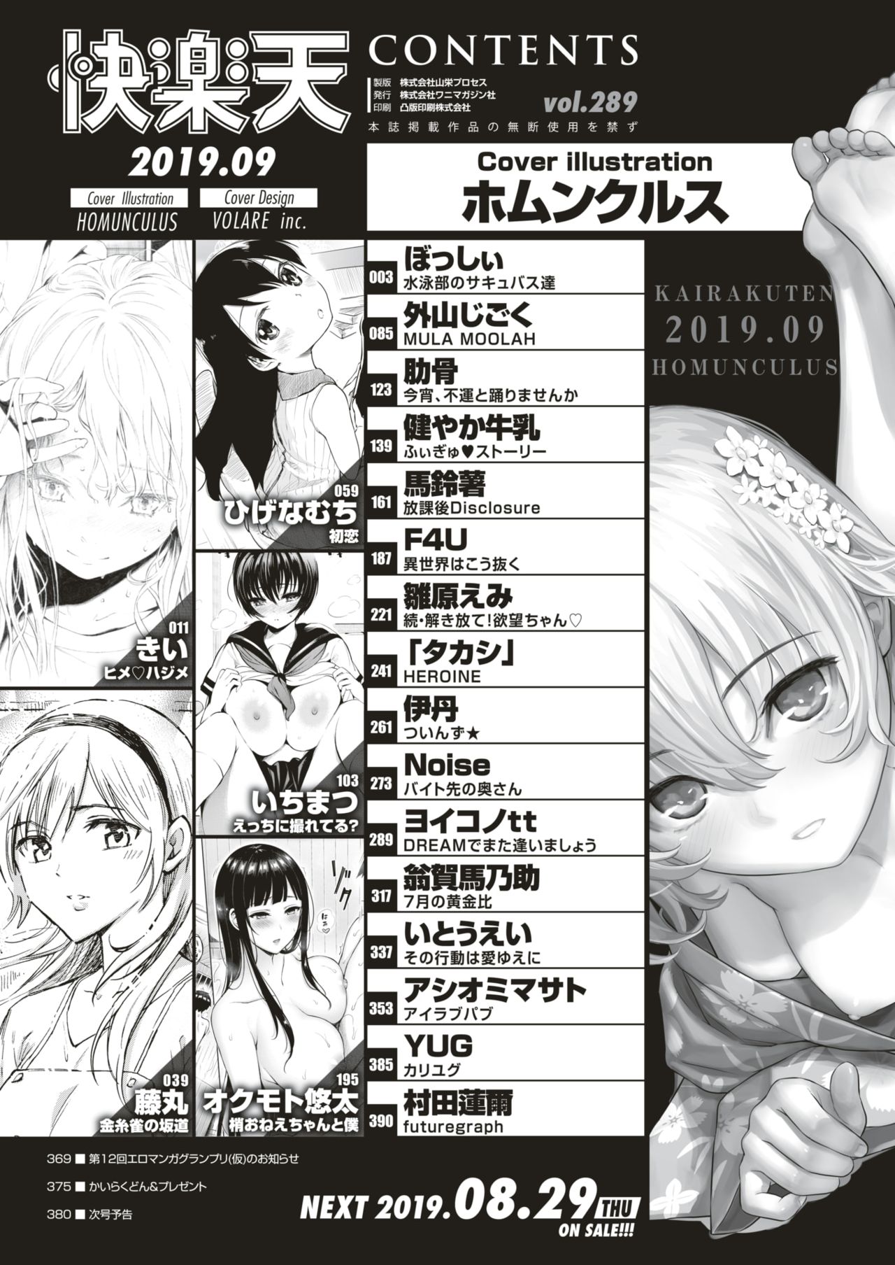 COMIC 快楽天 2019年9月号 [DL版]