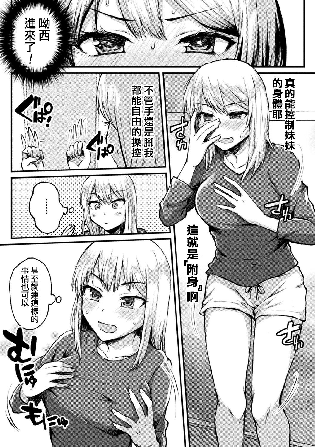 [ねこ電力] キミに憑依ってシたいこと (別冊コミックアンリアル 美少女ハッキング～発情させたり操ったり憑依女体化したり!?～ Vol.1) [中国翻訳] [DL版]