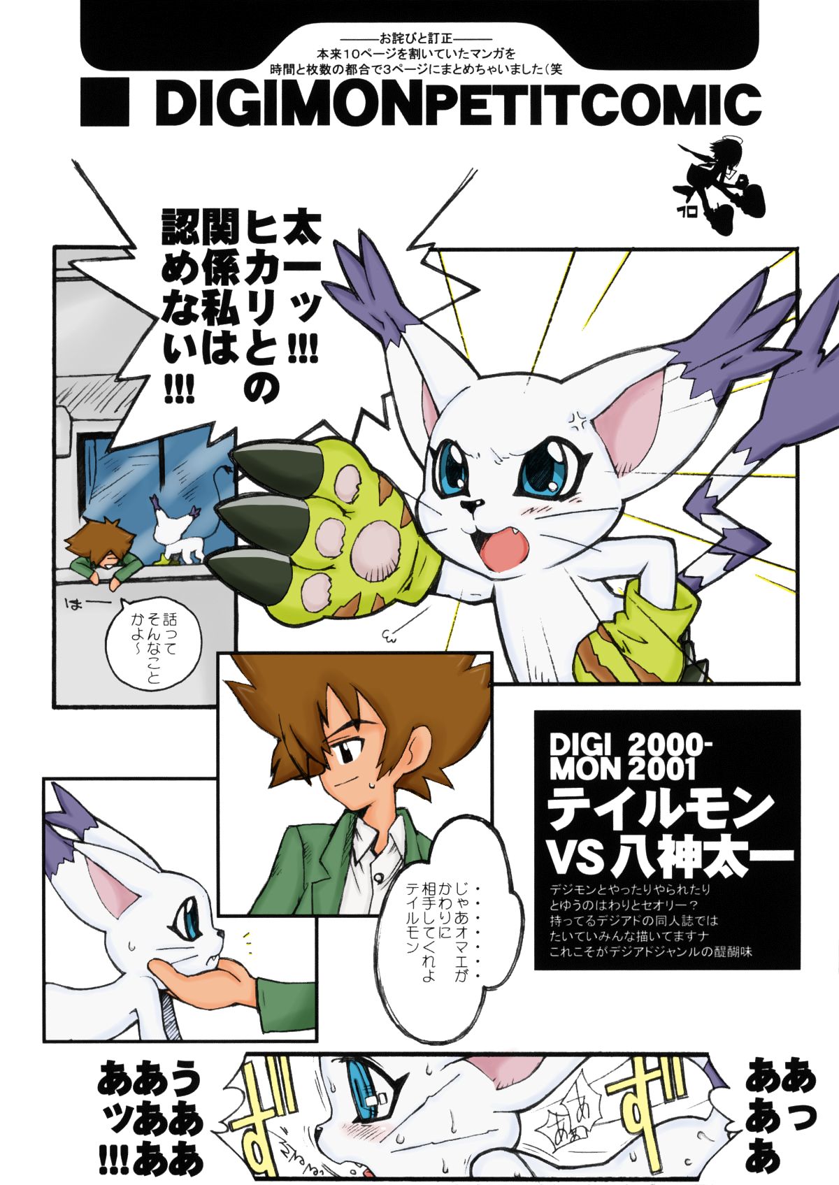 (C61) [Bottomress Pit (盆座菓子)] Digimon Queen 01+ (デジモンアドベンチャー)[無修正] [カラー化]