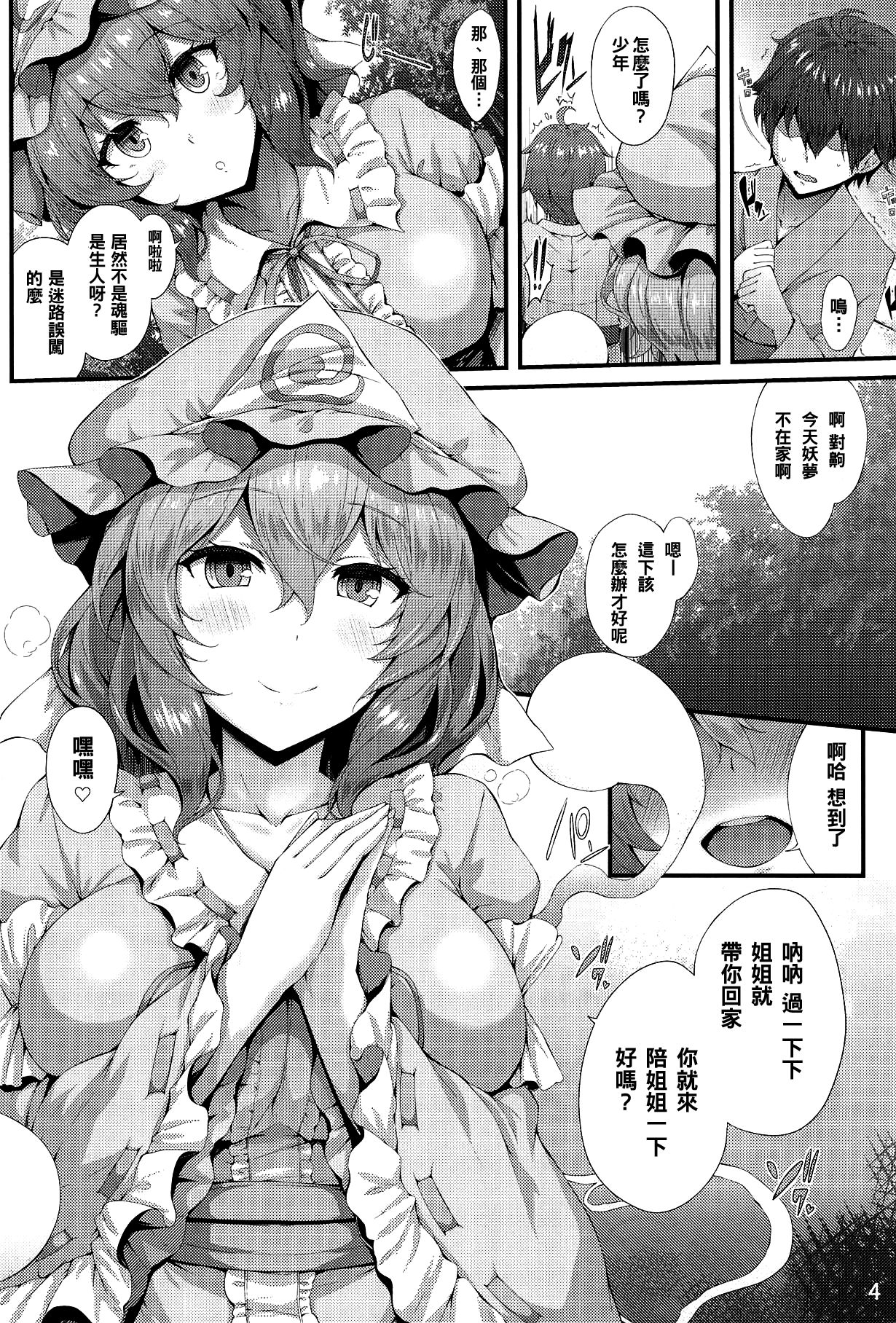 (例大祭16) [YuKi-IRo (ゆきうさぎ。)] さそい♥ざくら (東方Project)[中国翻訳]