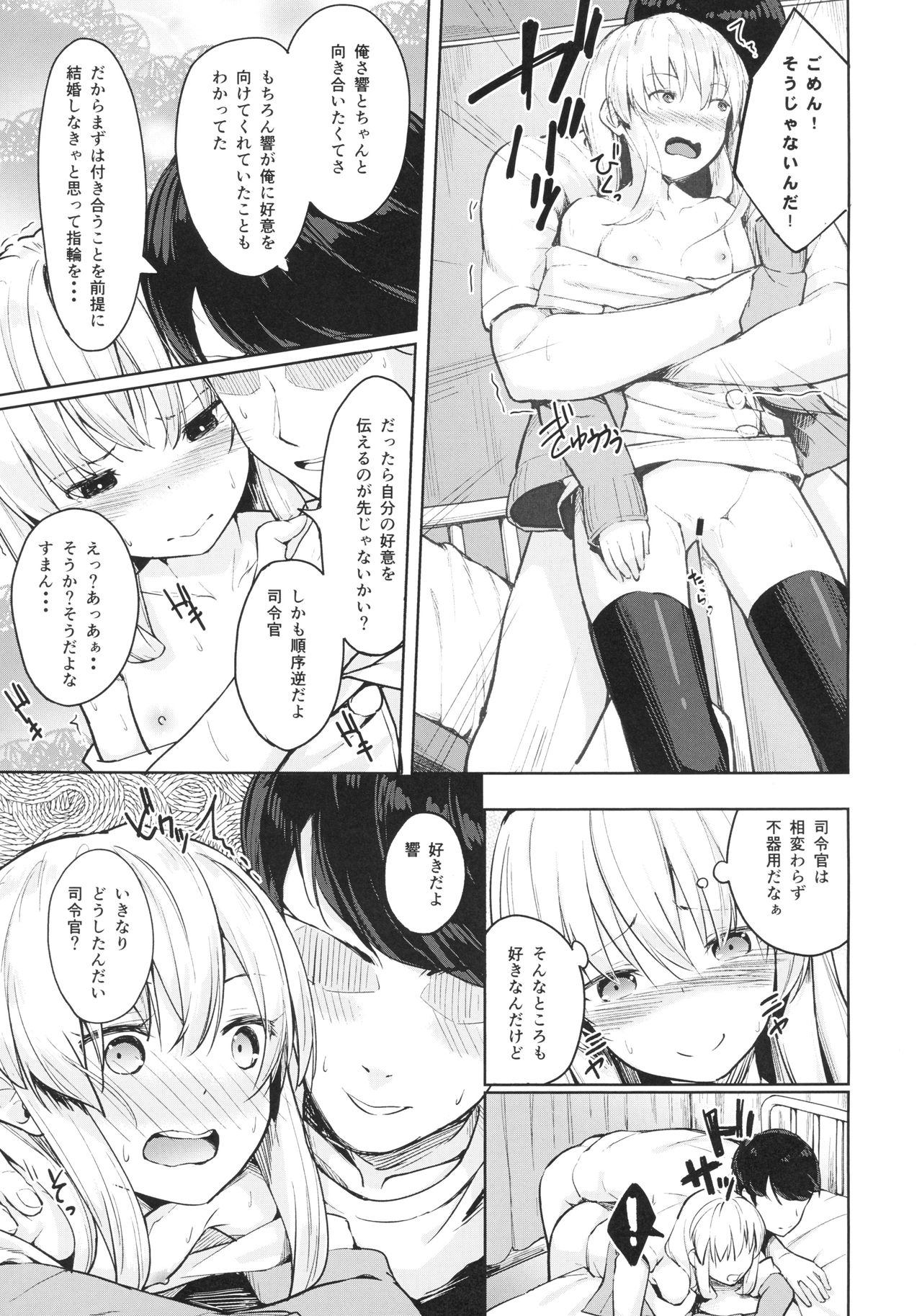 (C94) [爽やか特濃みるく (在誠舞あゆか+)] 響ちゃんの保健当番 (艦隊これくしょん -艦これ-)