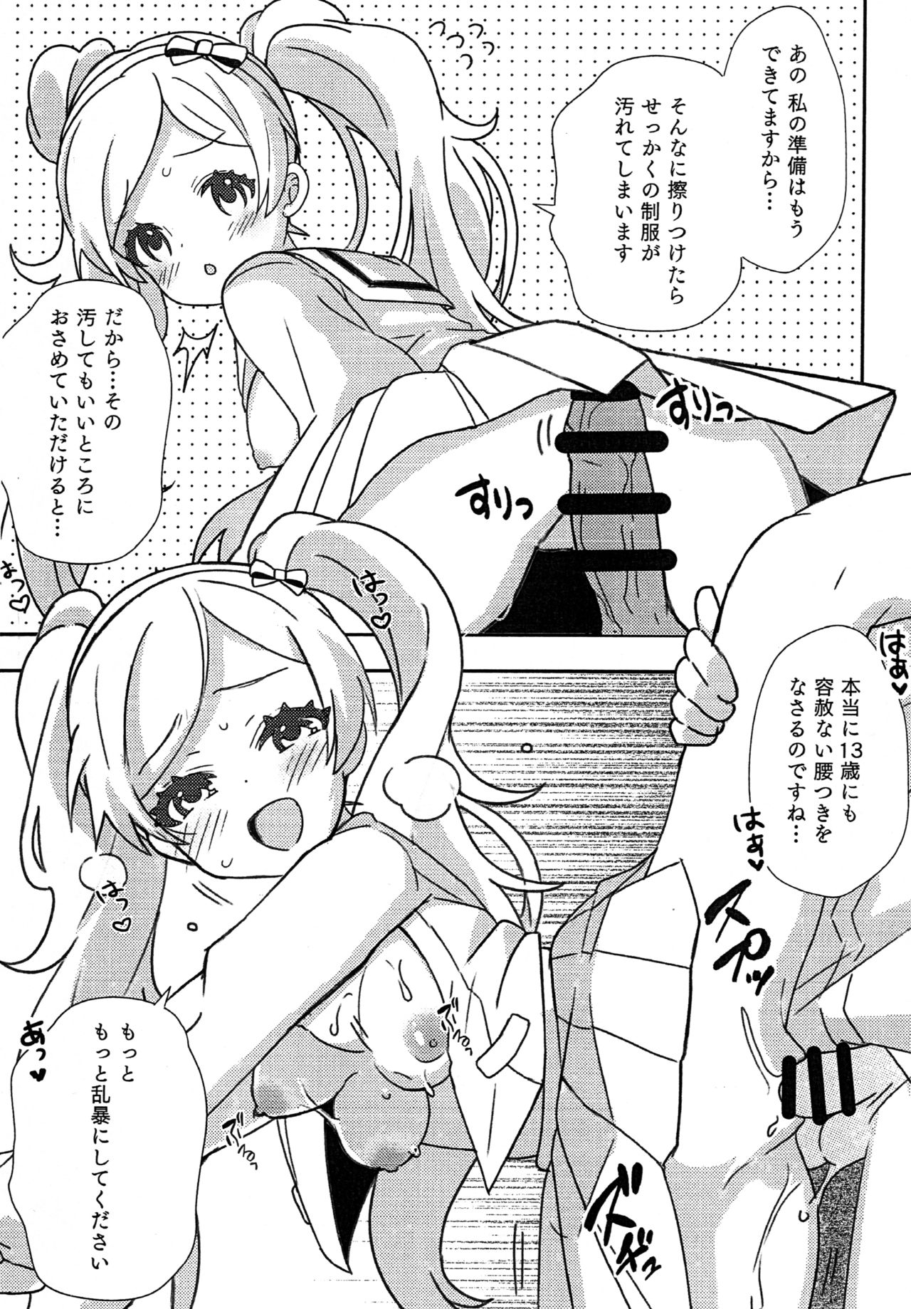 (C96) [かるはずみ (羽純やえ)] 制服はお好きですか？ (アイドルマスター ミリオンライブ!)