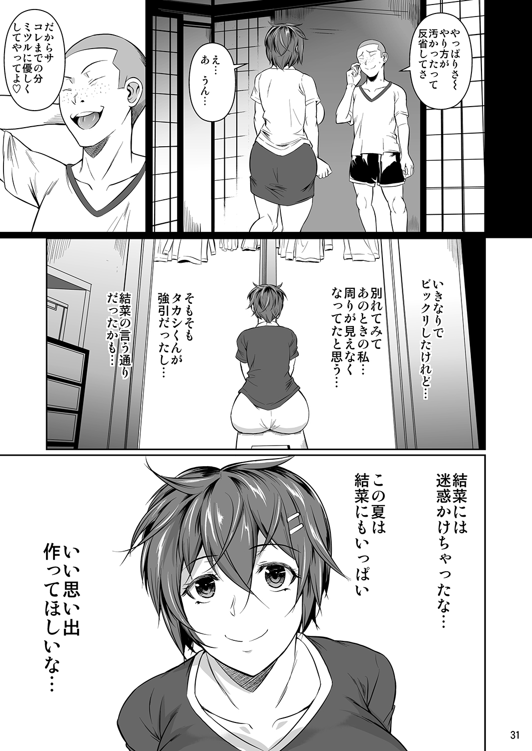 [シュート・ザ・ムーン (フエタキシ)] 冬虫夏草5 [DL版]