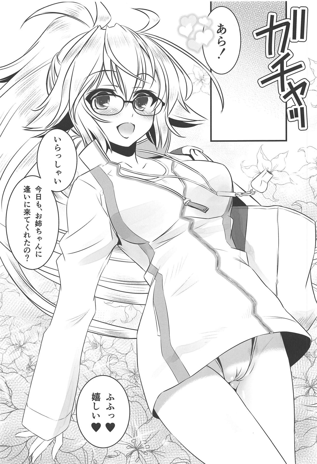 (COMIC1☆15) [薬缶本舗 (いのうえとみい)] お姉ちゃんは絶対なんです♥ (Fate/Grand Order)