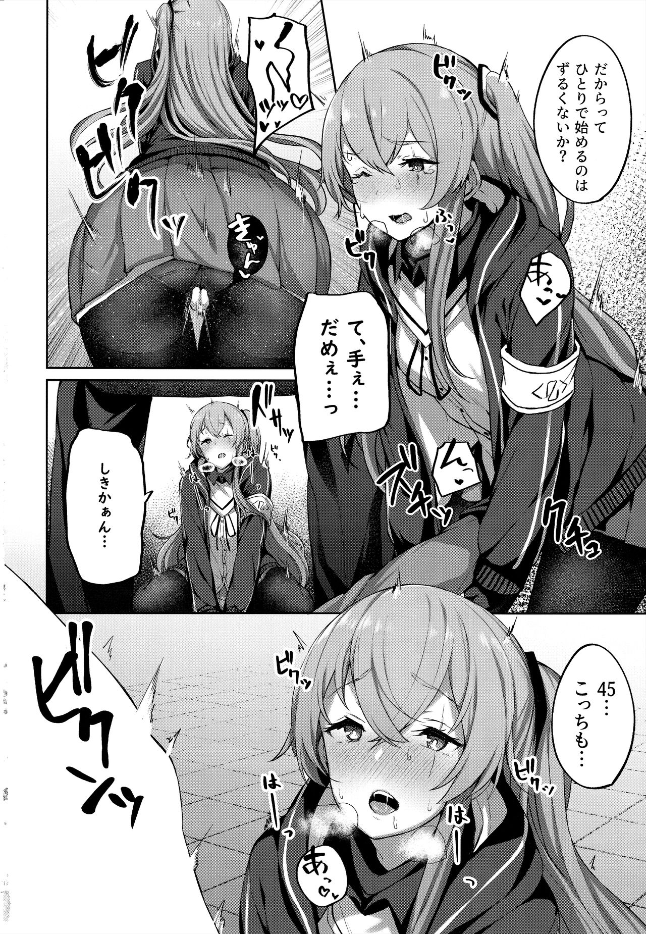 (C96) [ほるもんカレー (鳶村)] 指揮官のせいだから (少女前線)