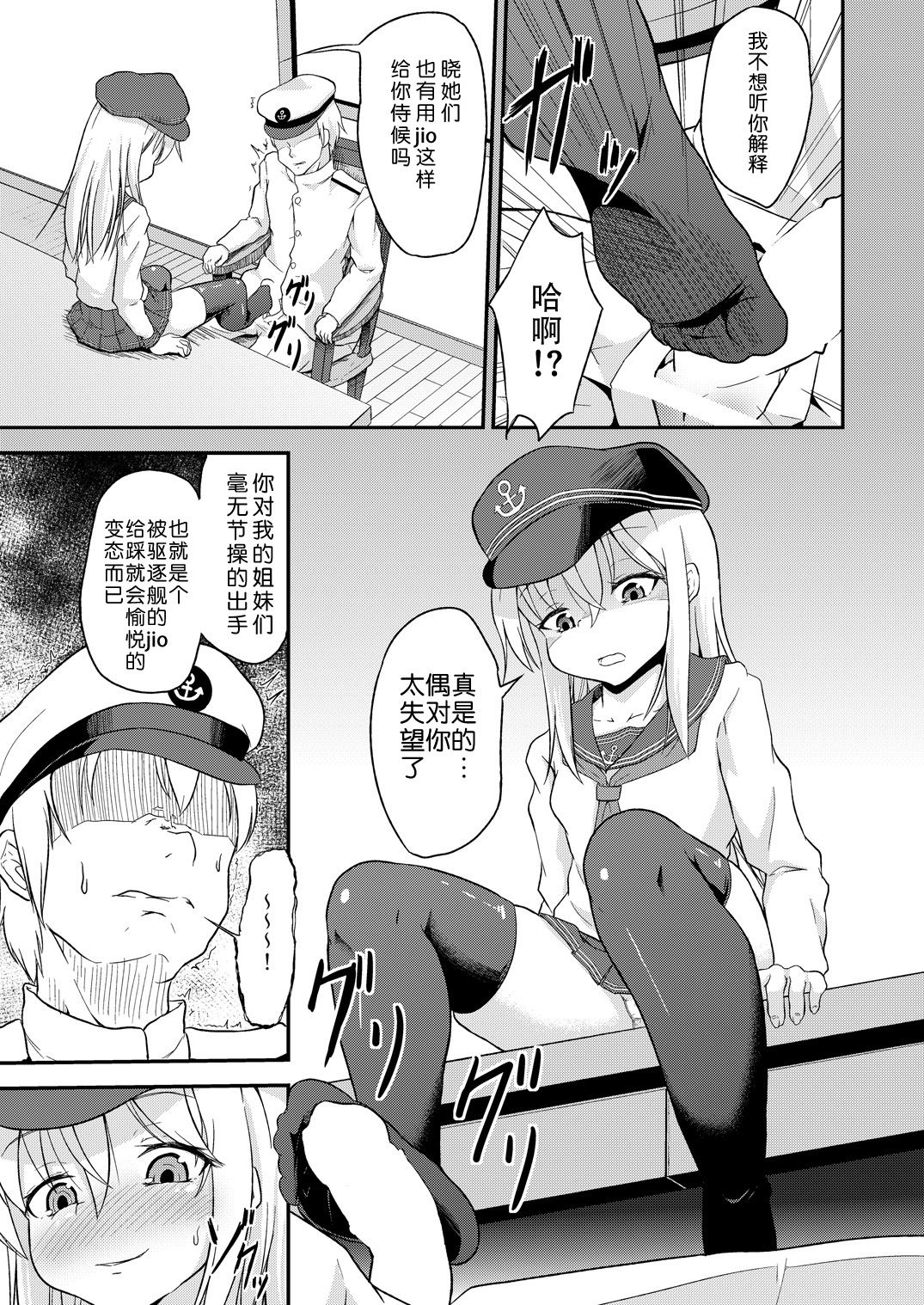 [ぷりたにあ (ぷり)] 足コキ! 第六駆逐隊2 (艦隊これくしょん -艦これ-) [中国翻訳] [DL版]