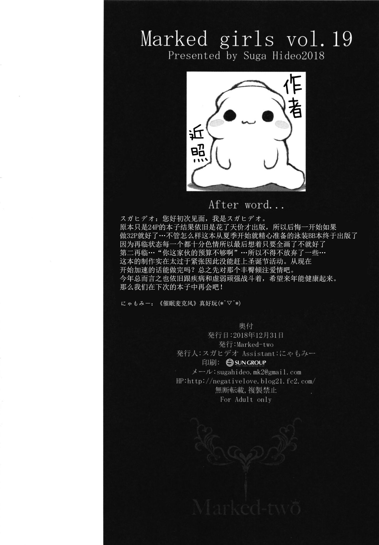 [Marked-two (スガヒデオ)] Marked Girls vol.19 (Fate/Grand Order) [中国翻訳] [DL版]