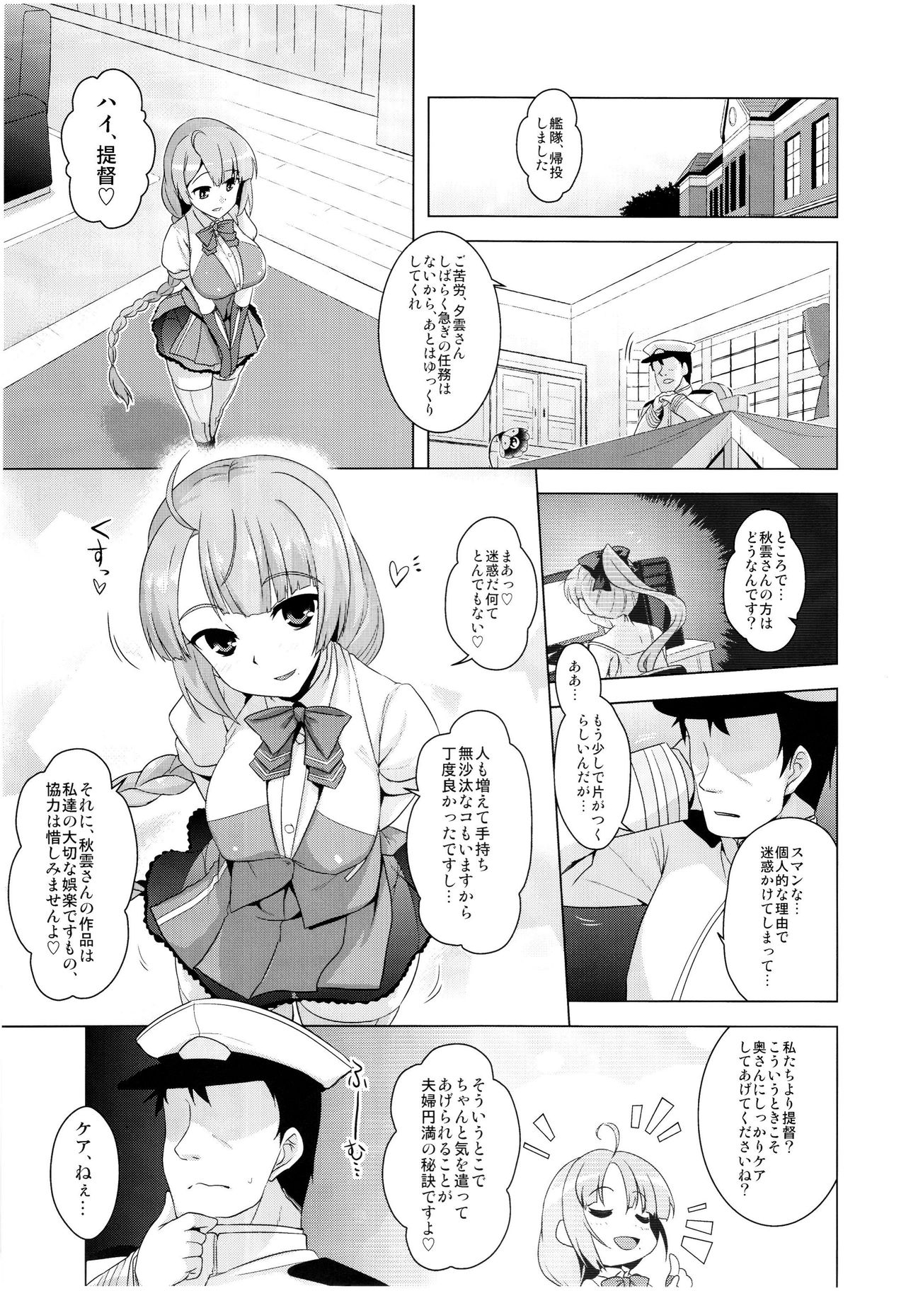 (COMIC1☆15) [CUNICULUS (ヨシタマ)] 秋雲先生お疲れ様ですっ (艦隊これくしょん -艦これ-)