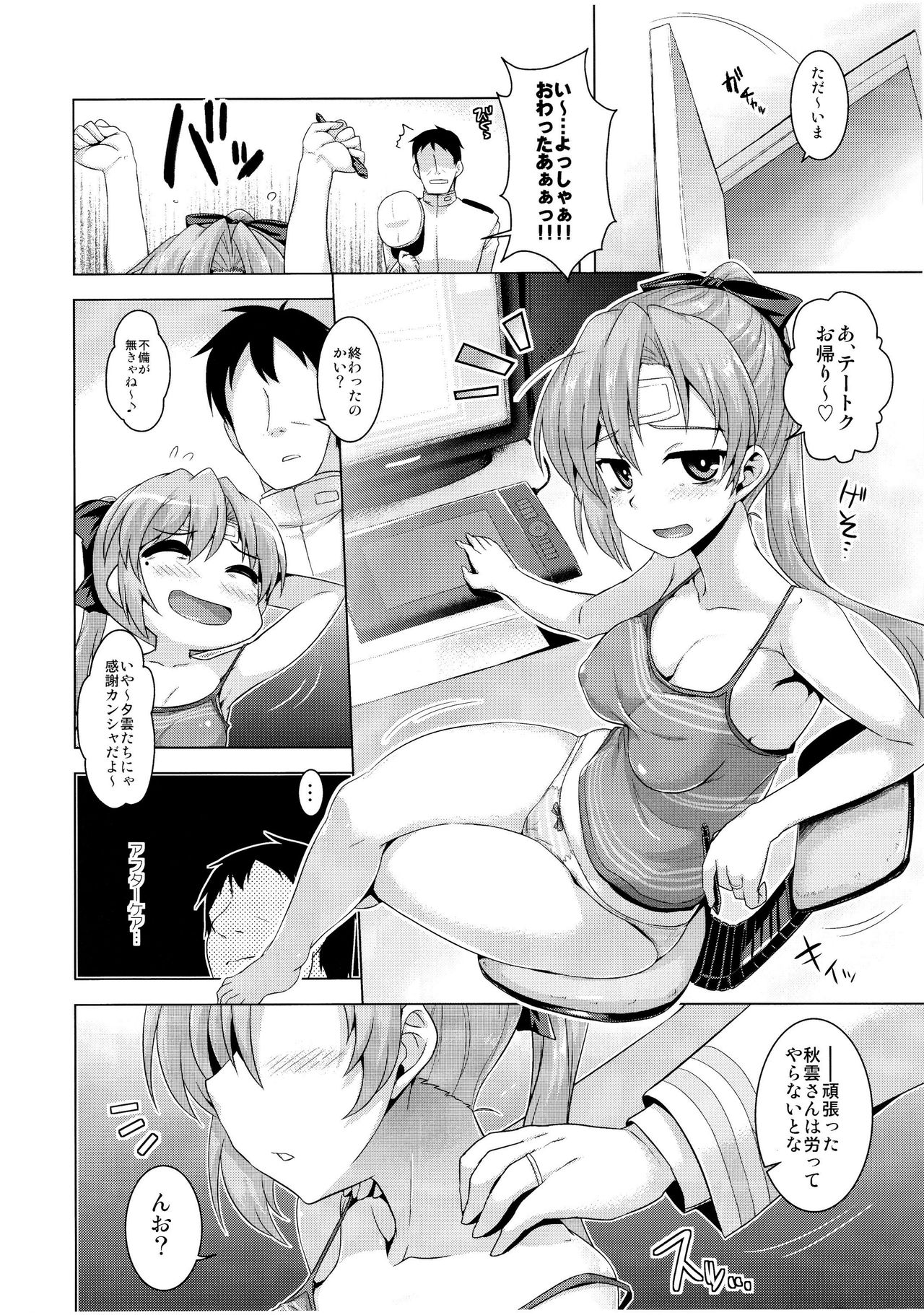 (COMIC1☆15) [CUNICULUS (ヨシタマ)] 秋雲先生お疲れ様ですっ (艦隊これくしょん -艦これ-)