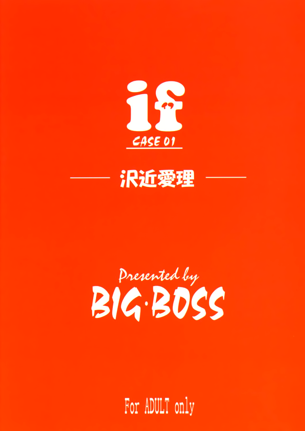 (C66) [BIG・BOSS (本体売)] if CASE:01 沢近愛理 (スクールランブル) [英訳]