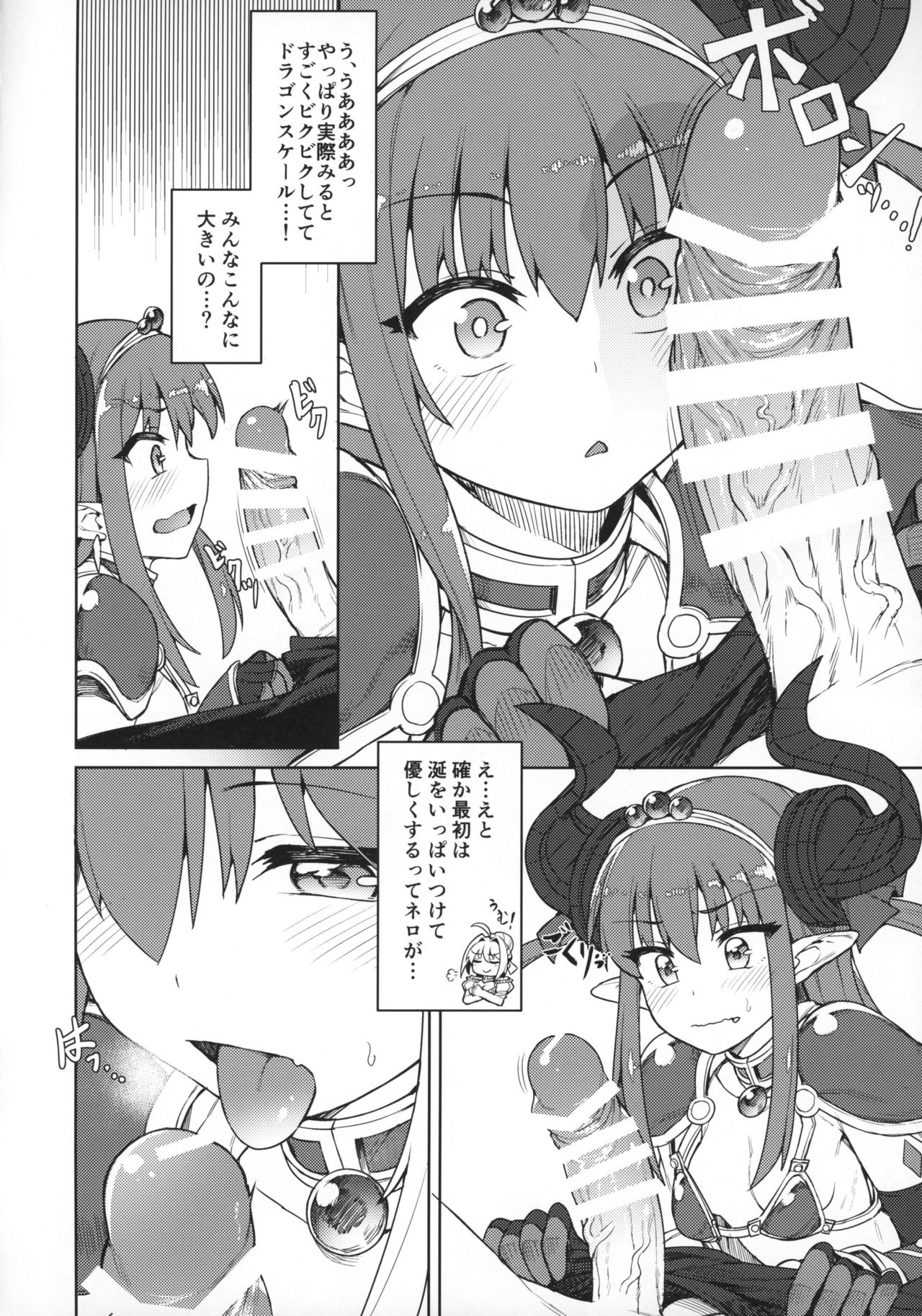 (COMIC1☆12) [OrangeMaru (JP06)] ドラゴンステーキになっちゃう! (Fate/Grand Order)