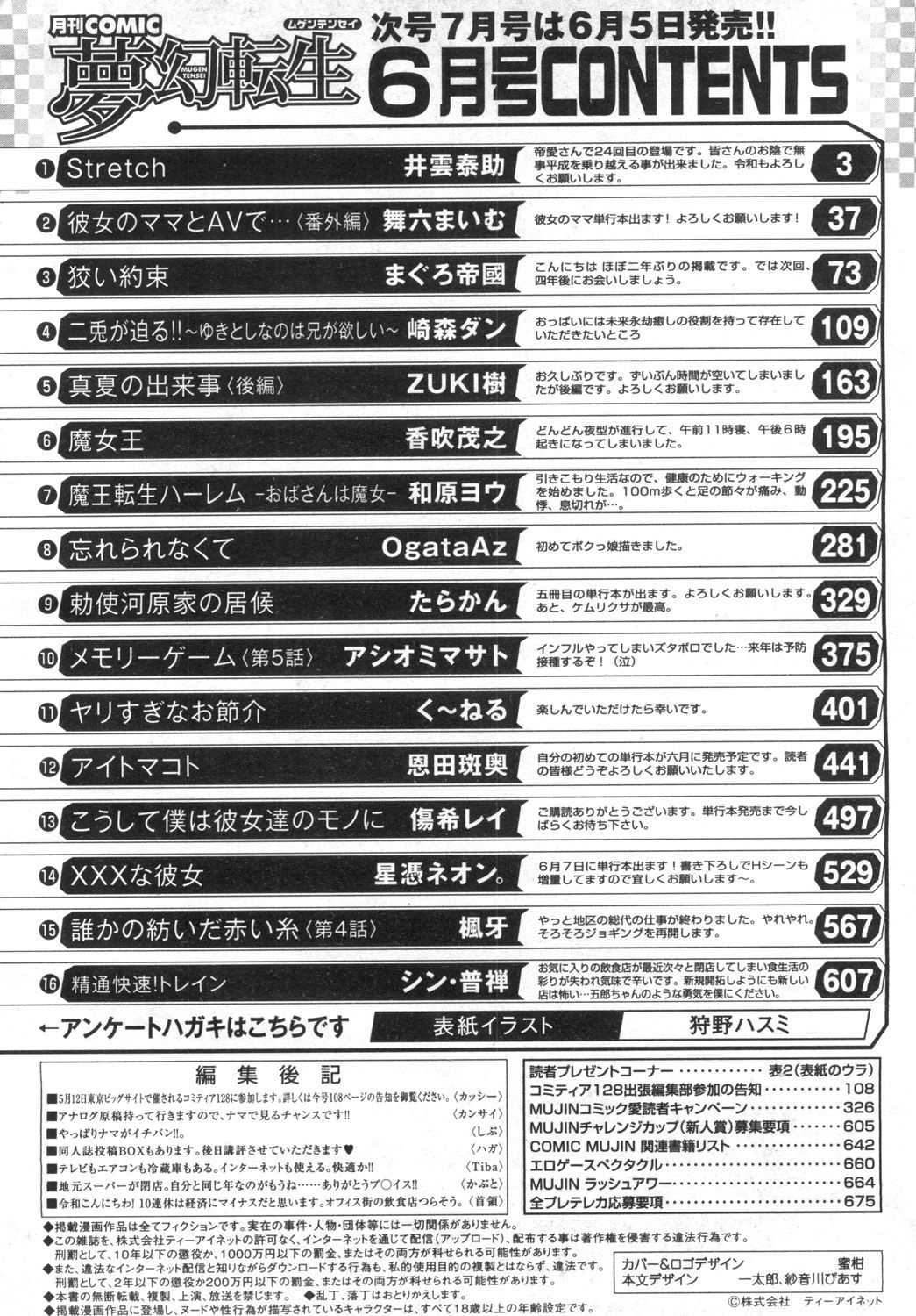 COMIC 夢幻転生 2019年6月号 [DL版]