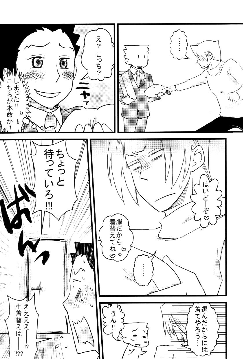 (裁きの庭17) [メテオラ (劉)] M.L検事は彼女なのか? 最終鬼畜弁護士ナルホドー.R (逆転裁判)