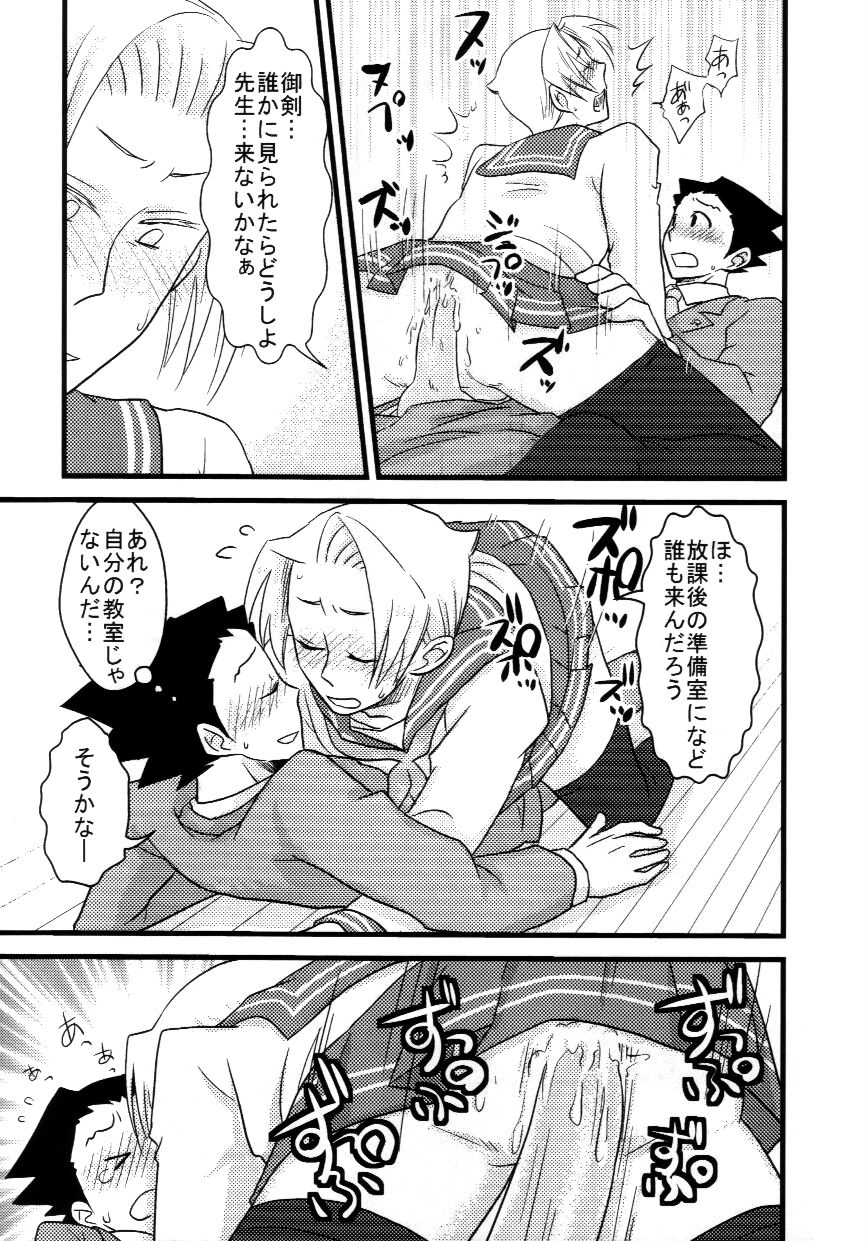 (裁きの庭17) [メテオラ (劉)] M.L検事は彼女なのか? 最終鬼畜弁護士ナルホドー.R (逆転裁判)