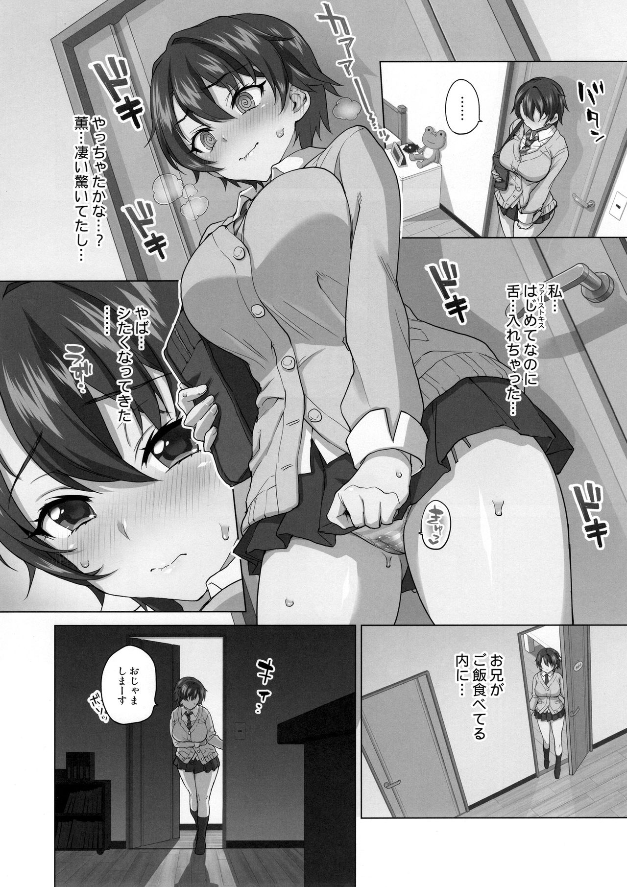 (C96) [夢茶会 (むちゃ)] まこちゃん開発日記 プレビューモノクロ版