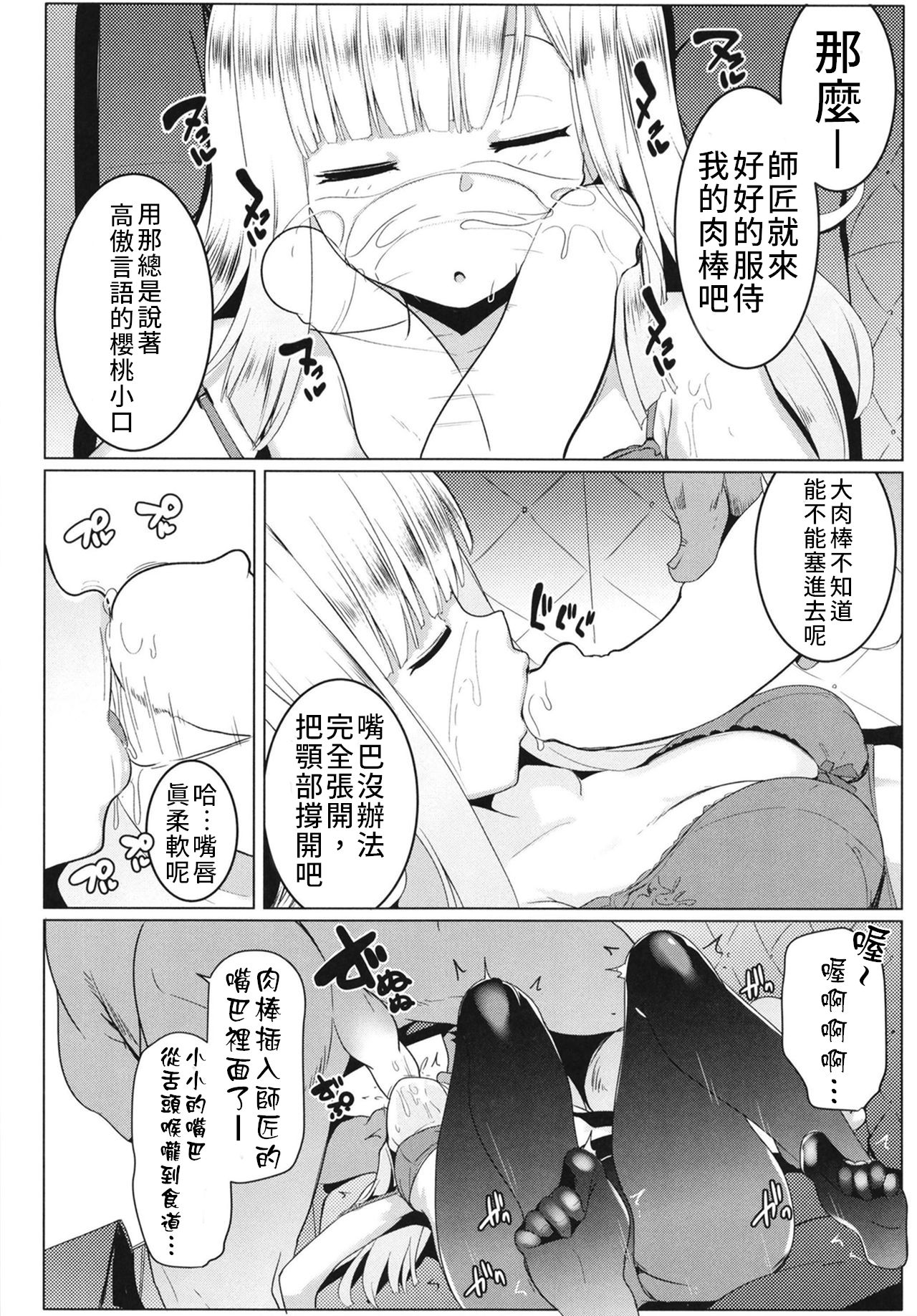 [ヒツジ企画 (むねしろ)] 寝起きの師匠はとにかくエロい (Fate/Grand Order) [中国翻訳] [DL版]