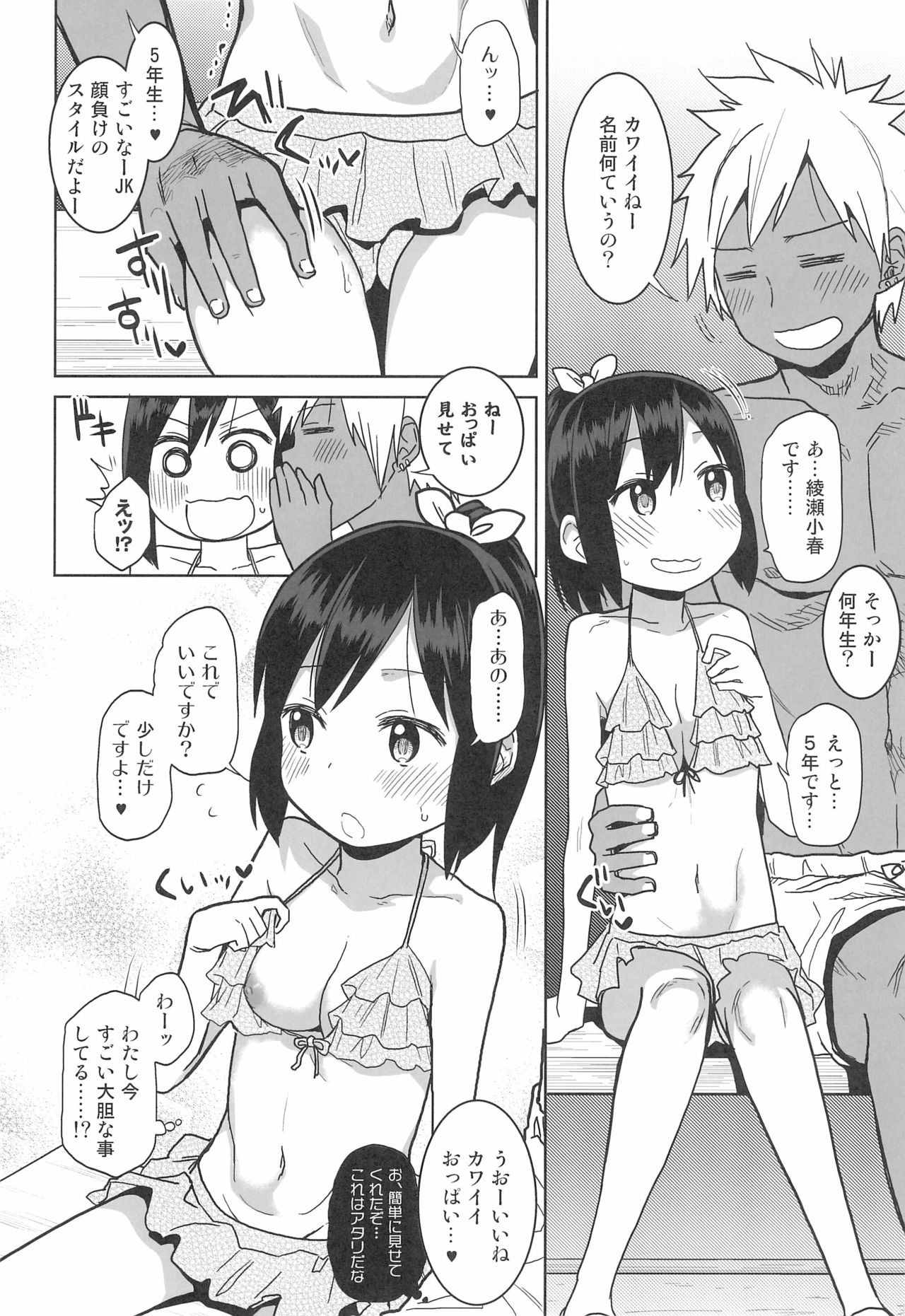 (C96) [アレクササンダー (荒草まほん)] どきどき 真夏の海deナンパされたよ！