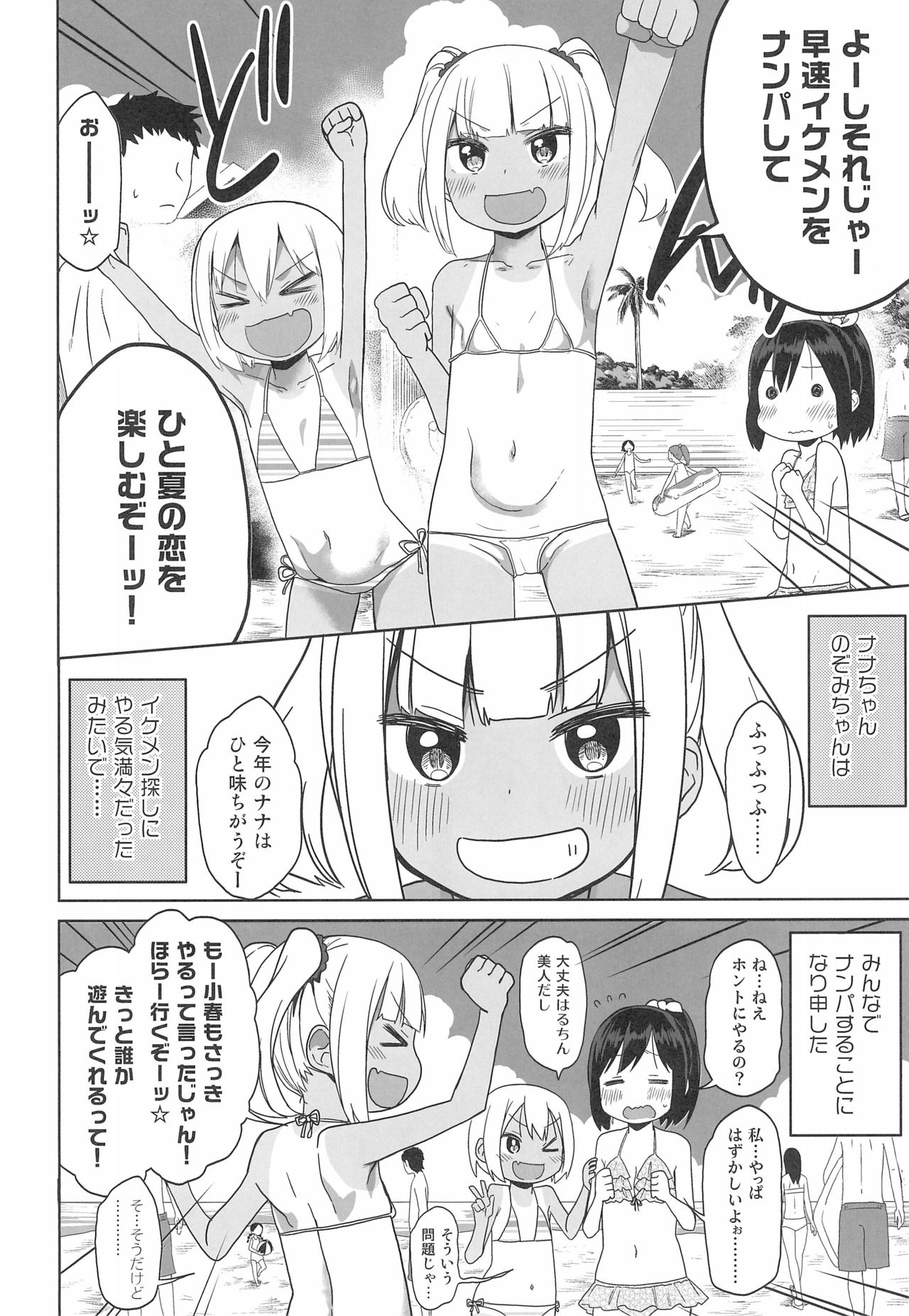 (C96) [アレクササンダー (荒草まほん)] どきどき 真夏の海deナンパされたよ！