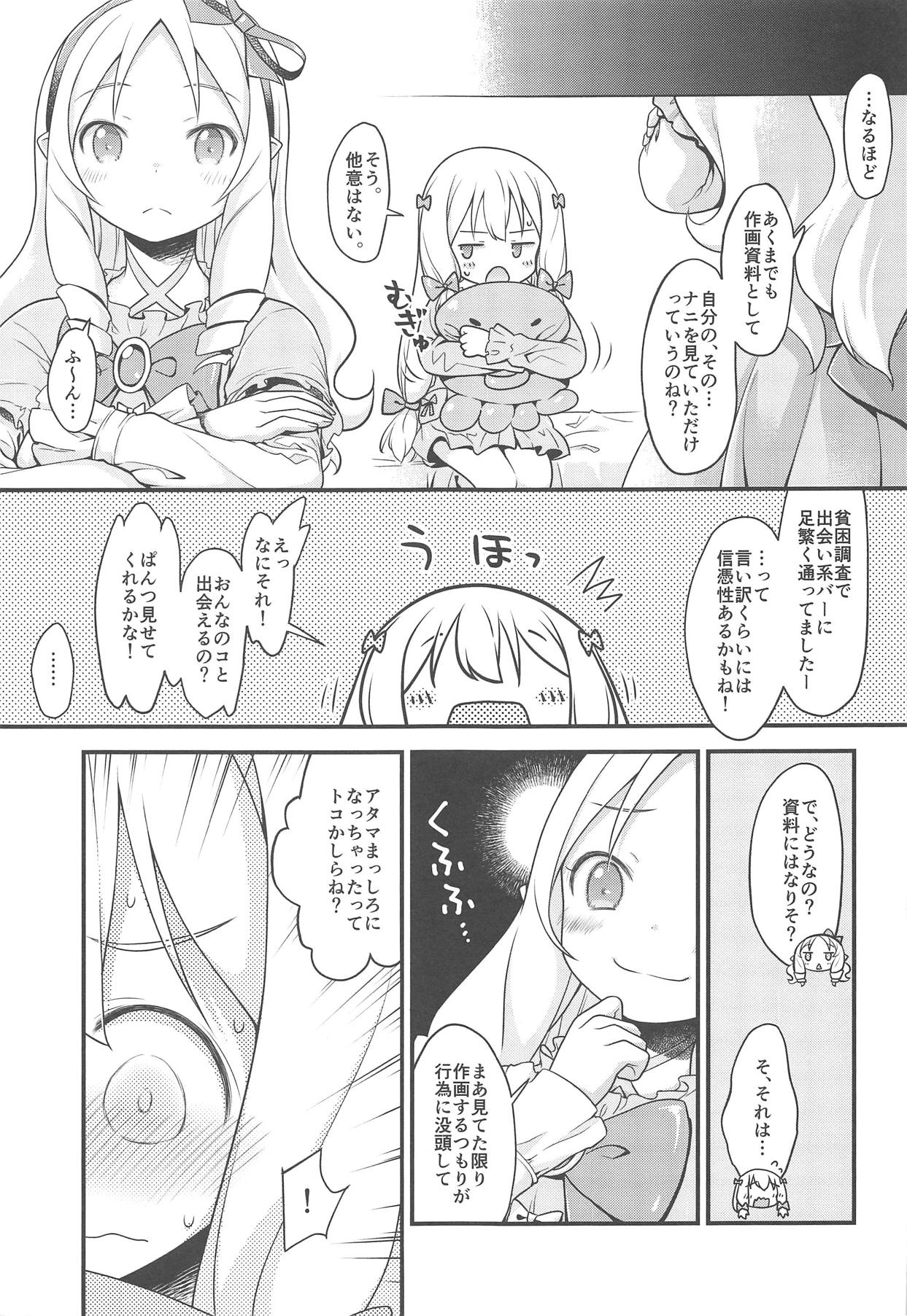 (C94) [まくねいる工房 (黒須嗣載)] そんな名前の人でした。 (エロマンガ先生)