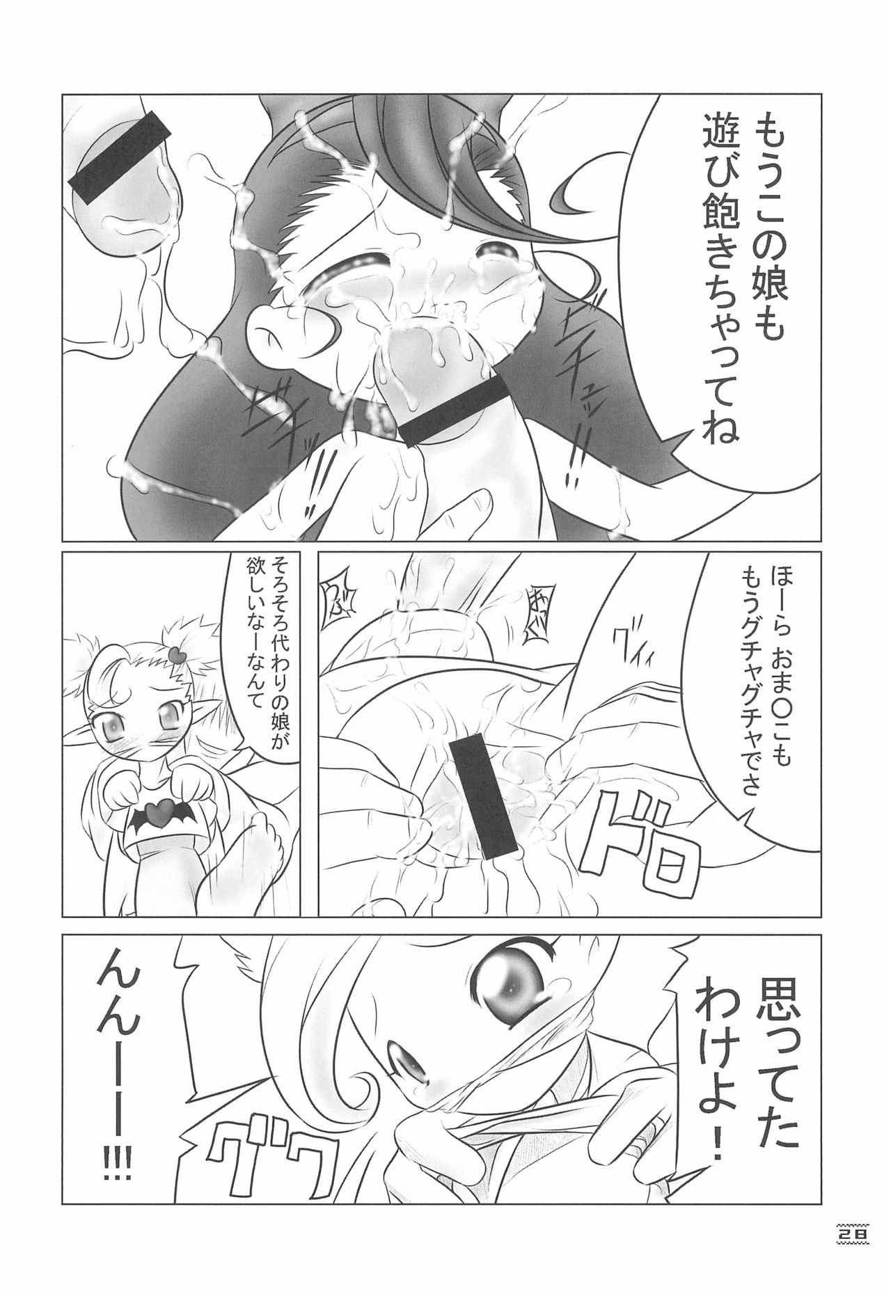 (C61) [hi_b (hb)] NOSFERATU IN KASUMIGAURA (よろず)