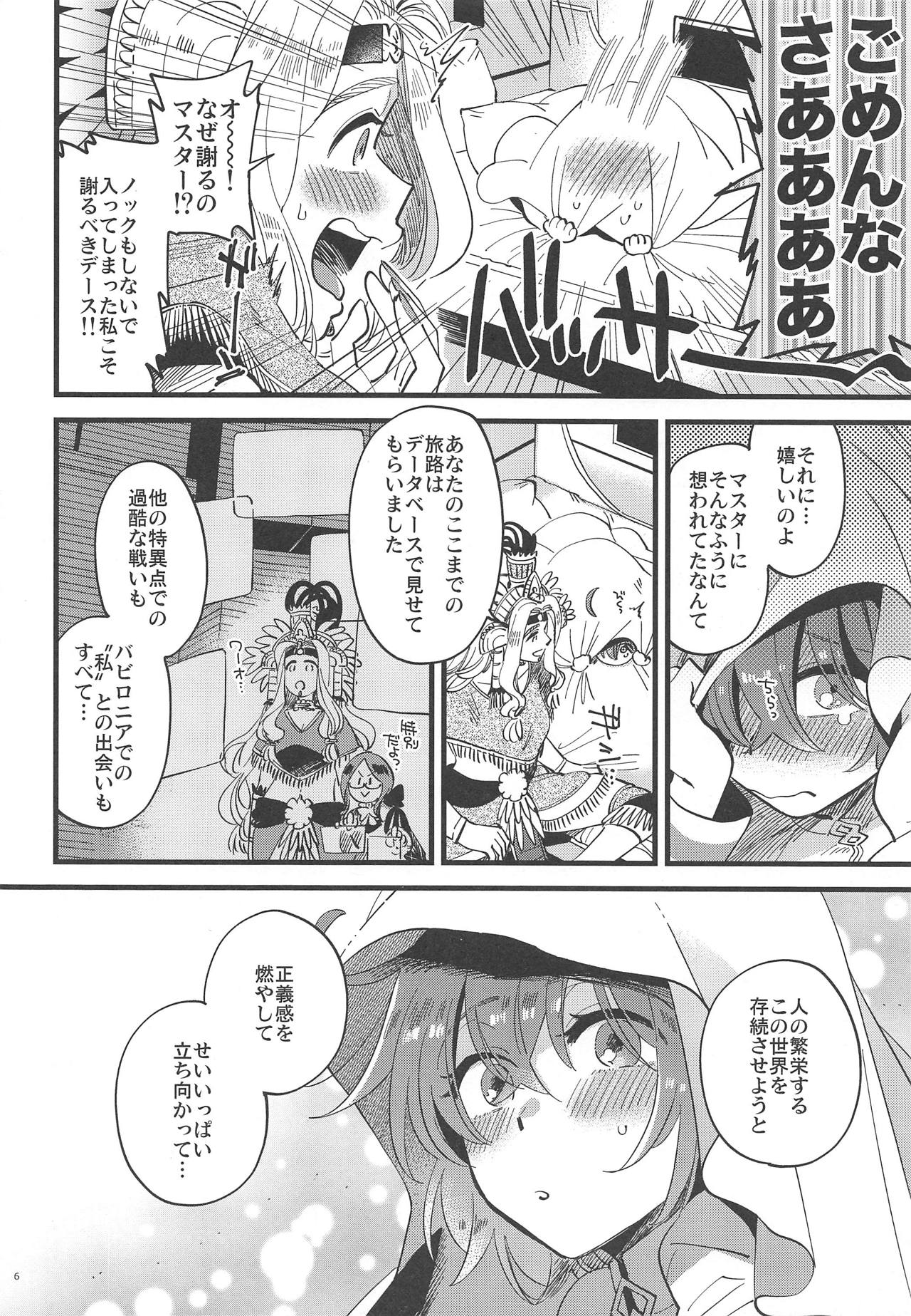 (COMIC1☆15) [その他大勢 (ゆかたろ)] 女神様にやけどするほど焦がされたい (Fate/Grand Order)
