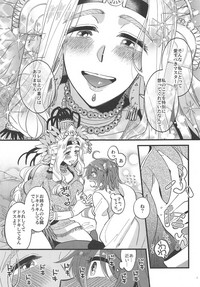 (COMIC1☆15) [その他大勢 (ゆかたろ)] 女神様にやけどするほど焦がされたい (Fate/Grand Order)