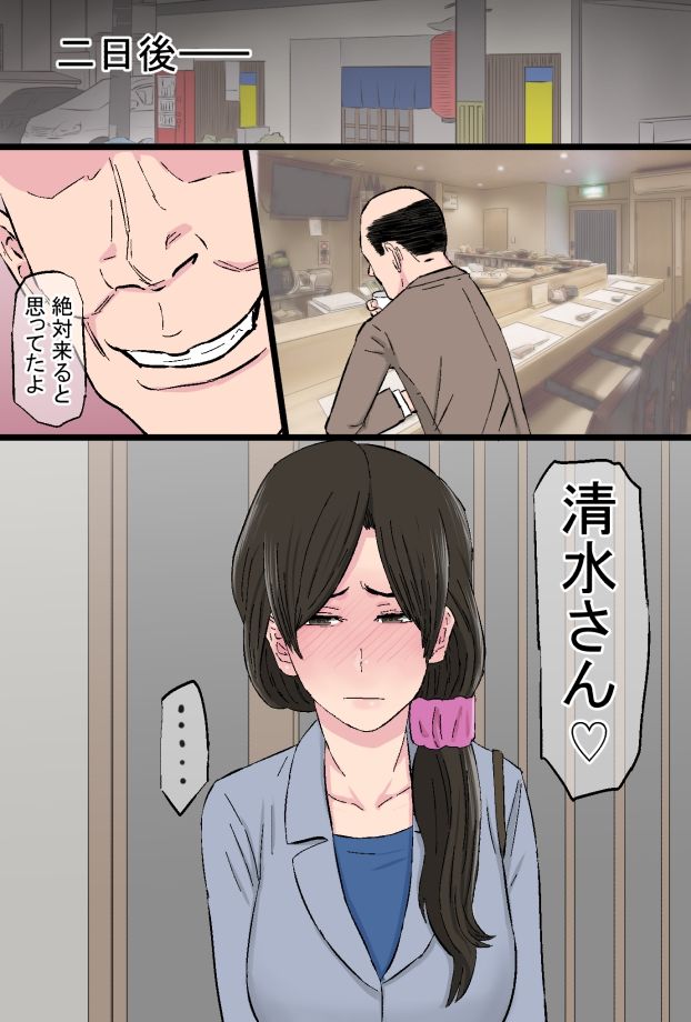 [金珠狼] 染色妻～地味で巨乳な主婦がドスケベひひじじいの色に染まるまで～