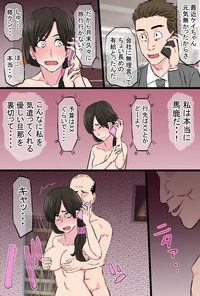 [金珠狼] 染色妻～地味で巨乳な主婦がドスケベひひじじいの色に染まるまで～