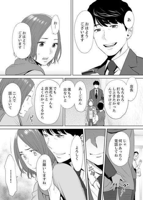 [桂あいり] 「夫の部下にイかされちゃう…」抗えず感じてしまう不倫妻 3