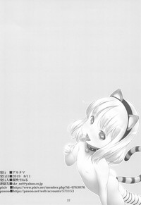 (C96) [アカタマ (桜吹雪ねる)] Stray cat