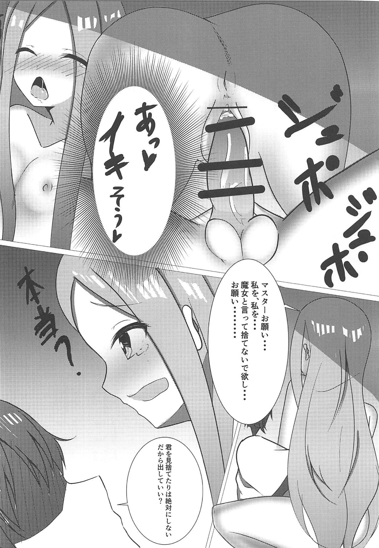 (COMIC1☆15) [ゴライアスハナムグリ (ひづめ、イシコウ)] 性レム夜の裁判 (Fate/Grand Order)