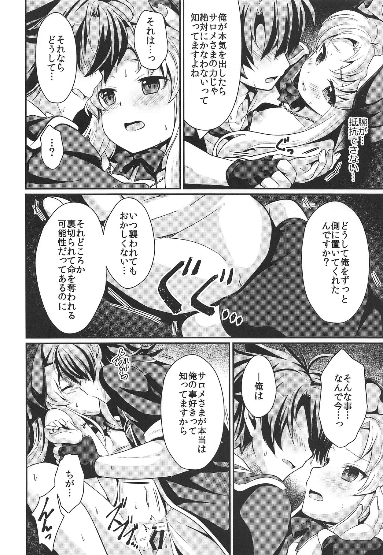 (貢ドル19) [SMYSLE (さんしょう)] 禁忌のアルキミア2 (快盗天使ツインエンジェル)