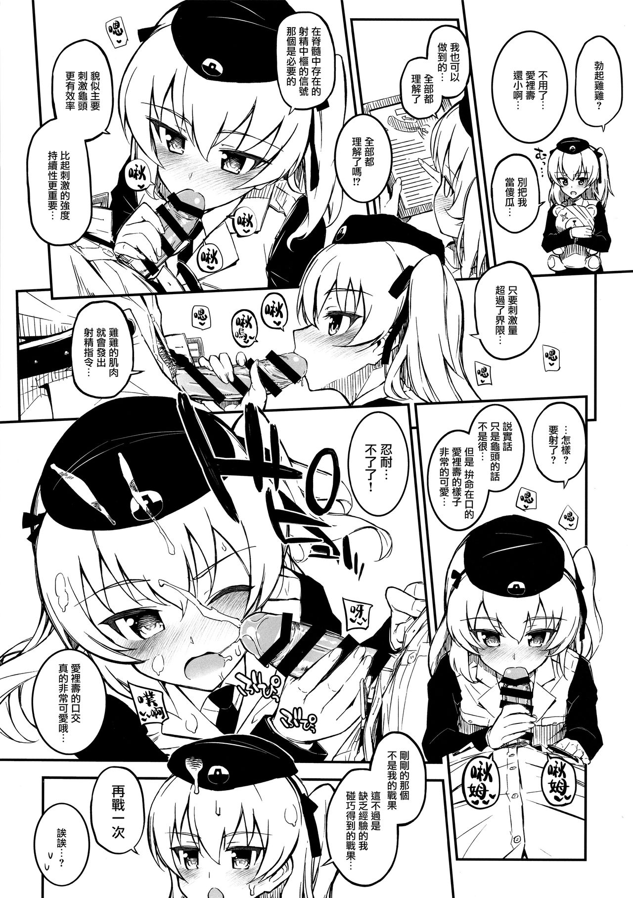 (C91) [森宮缶 (森宮正幸)] あんこうさんチーム+マホ姉+各隊長+宇津木ちゃん+会長+エリカ+ペパロニ+柚ちゃんにフェラしてもらうだけver.2.22 (ガールズ&パンツァー) [中国翻訳]