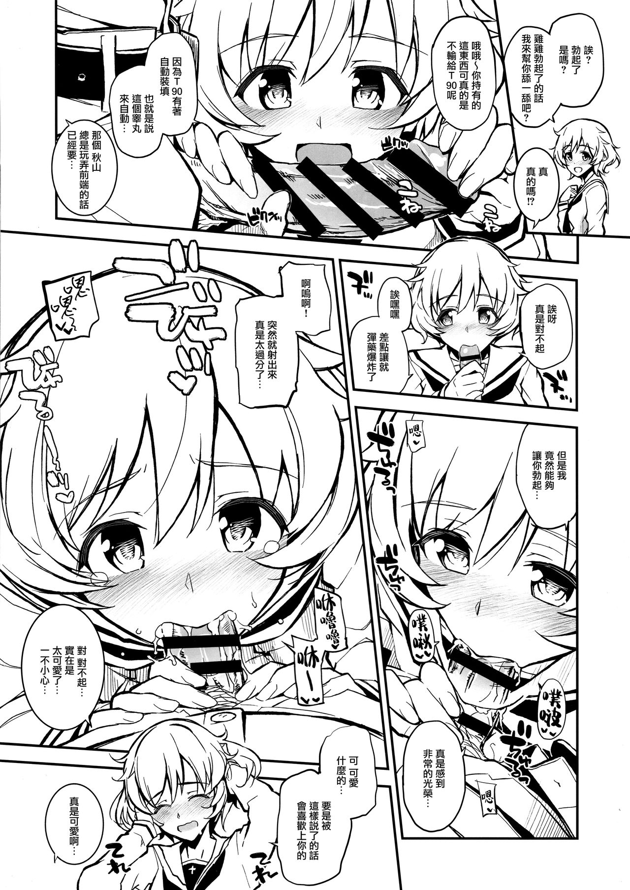 (C91) [森宮缶 (森宮正幸)] あんこうさんチーム+マホ姉+各隊長+宇津木ちゃん+会長+エリカ+ペパロニ+柚ちゃんにフェラしてもらうだけver.2.22 (ガールズ&パンツァー) [中国翻訳]