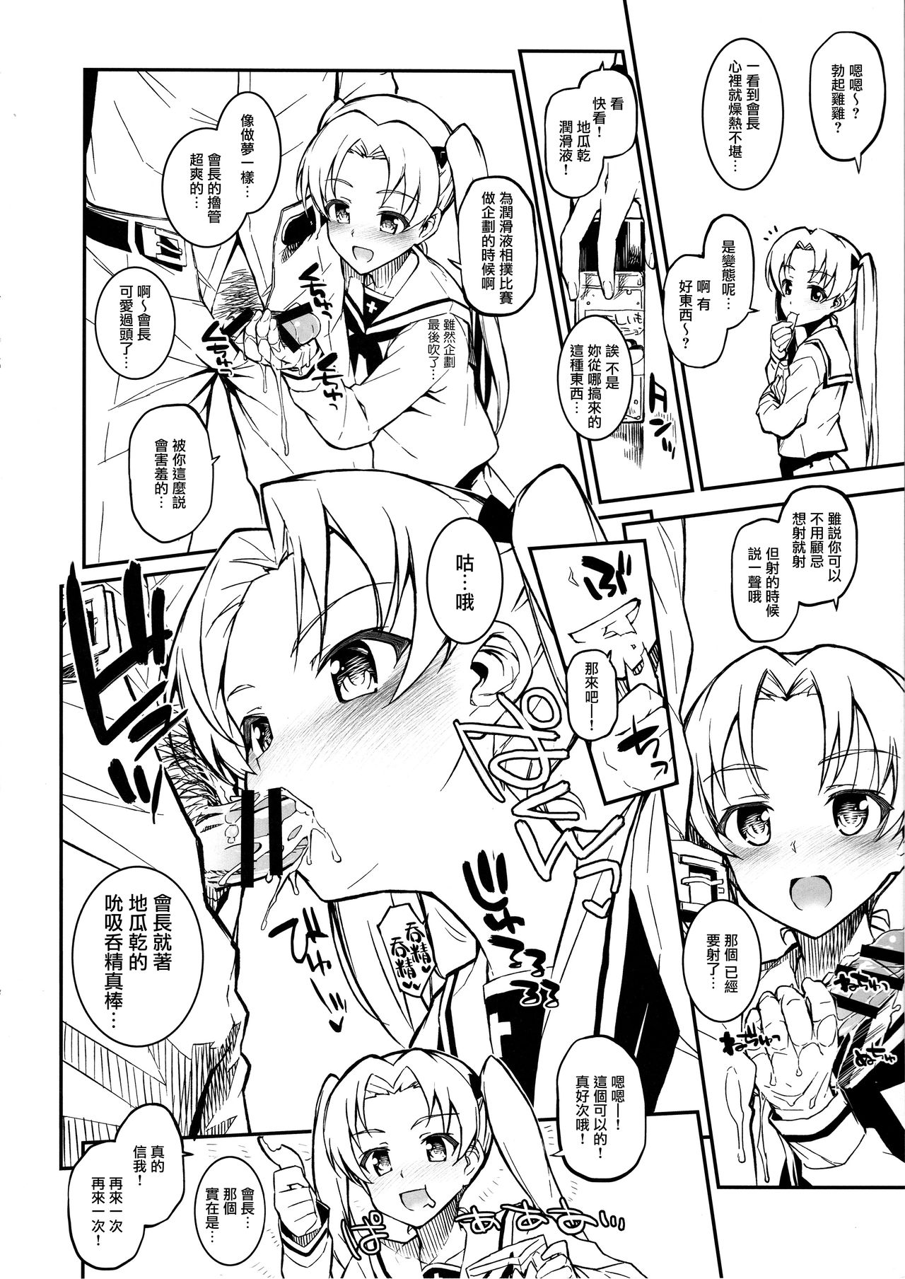 (C91) [森宮缶 (森宮正幸)] あんこうさんチーム+マホ姉+各隊長+宇津木ちゃん+会長+エリカ+ペパロニ+柚ちゃんにフェラしてもらうだけver.2.22 (ガールズ&パンツァー) [中国翻訳]