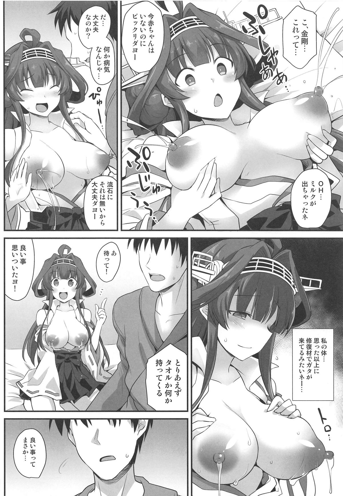 (C96) [悪転奏進 (黒糖ニッケ)] 金剛ちゃんとラブラブ新婚プレイ (艦隊これくしょん -艦これ-)