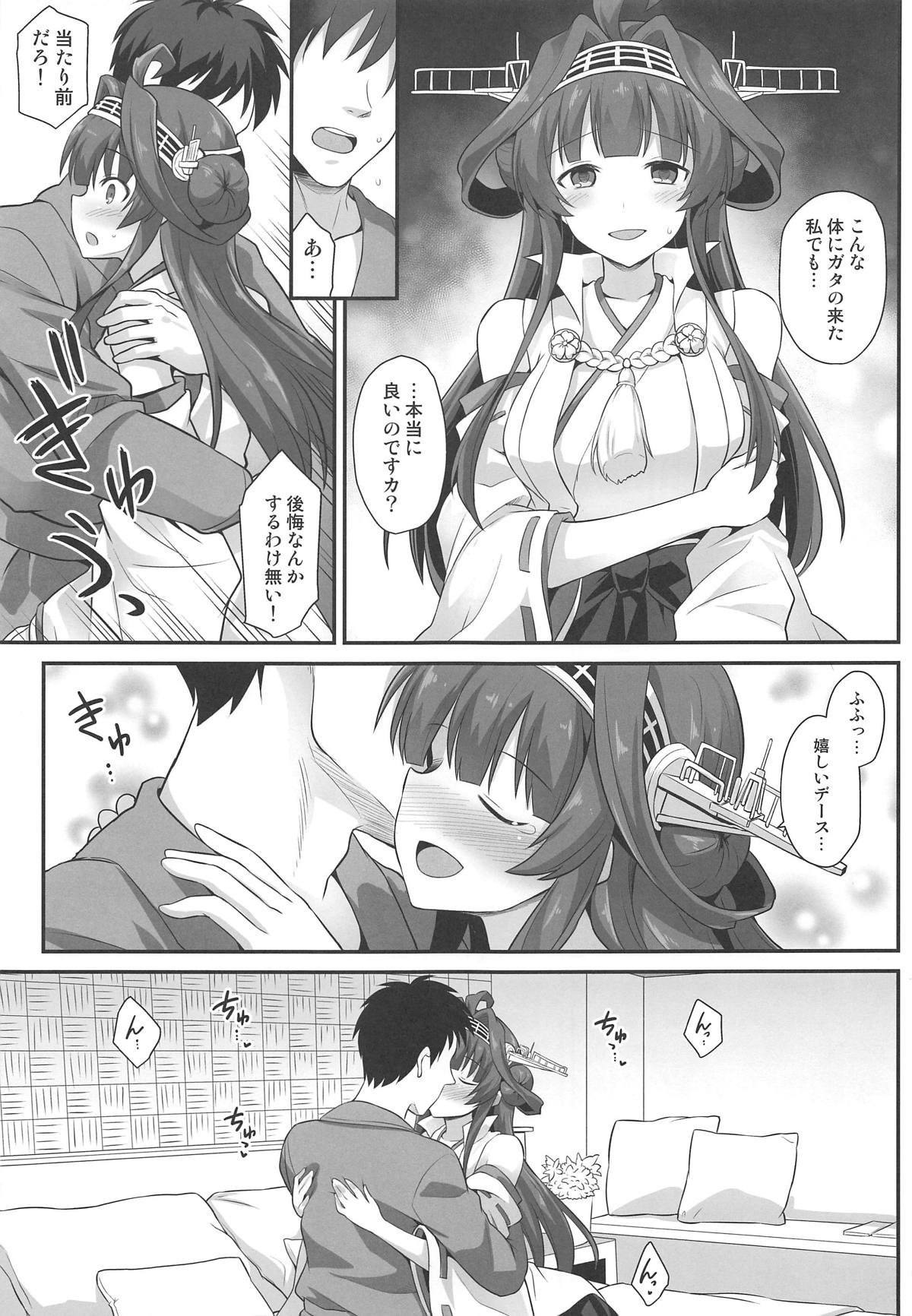 (C96) [悪転奏進 (黒糖ニッケ)] 金剛ちゃんとラブラブ新婚プレイ (艦隊これくしょん -艦これ-)