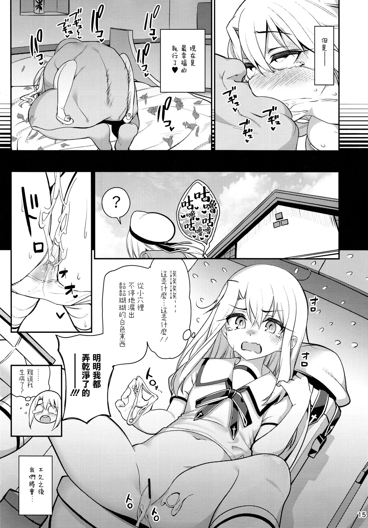 (C96) [乱視と君と。 (santa)] 魔法少女催眠パコパコーズGAME OVER (Fate/Grand Order、Fate/kaleid liner プリズマ☆イリヤ) [中国翻訳]