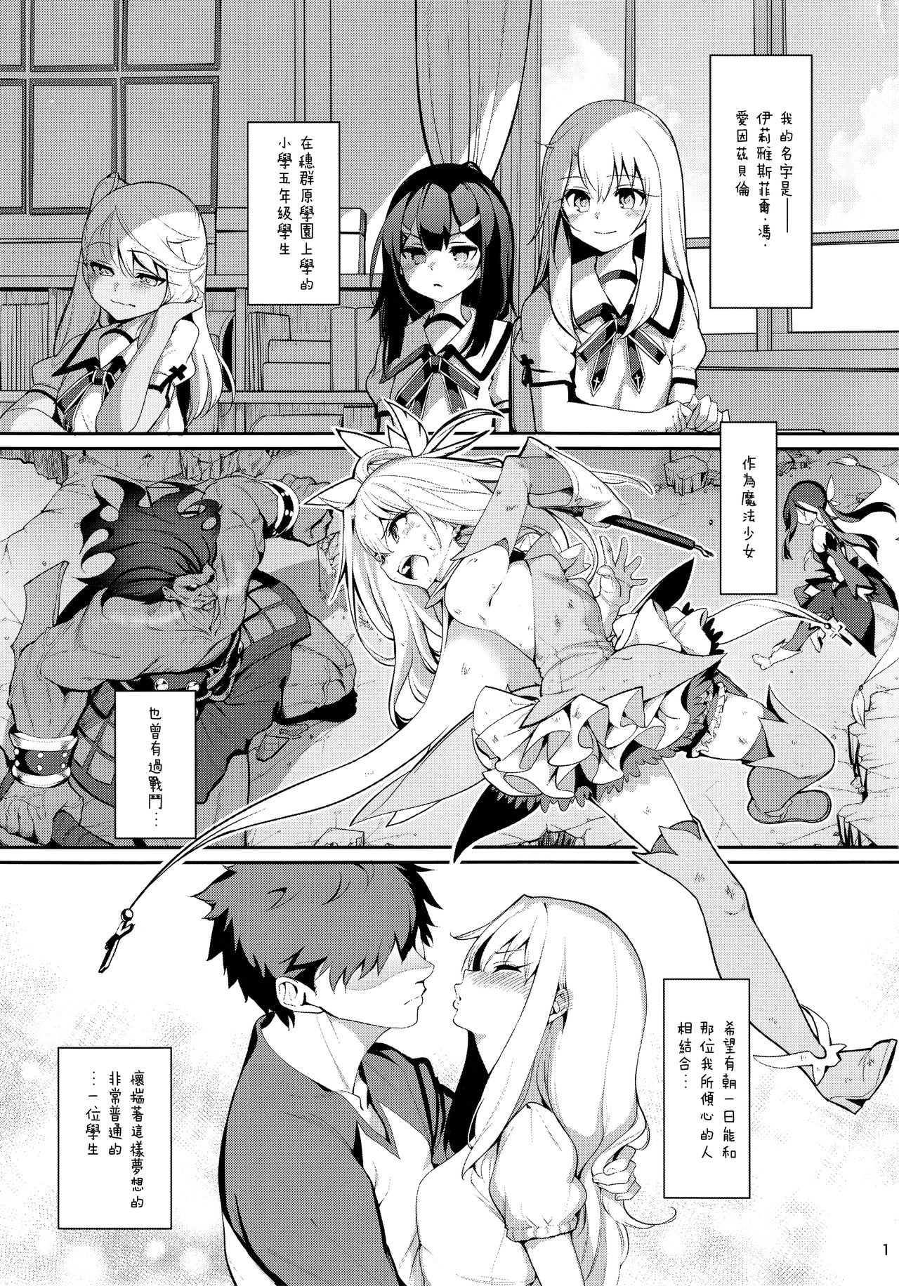 (C96) [乱視と君と。 (santa)] 魔法少女催眠パコパコーズGAME OVER (Fate/Grand Order、Fate/kaleid liner プリズマ☆イリヤ) [中国翻訳]